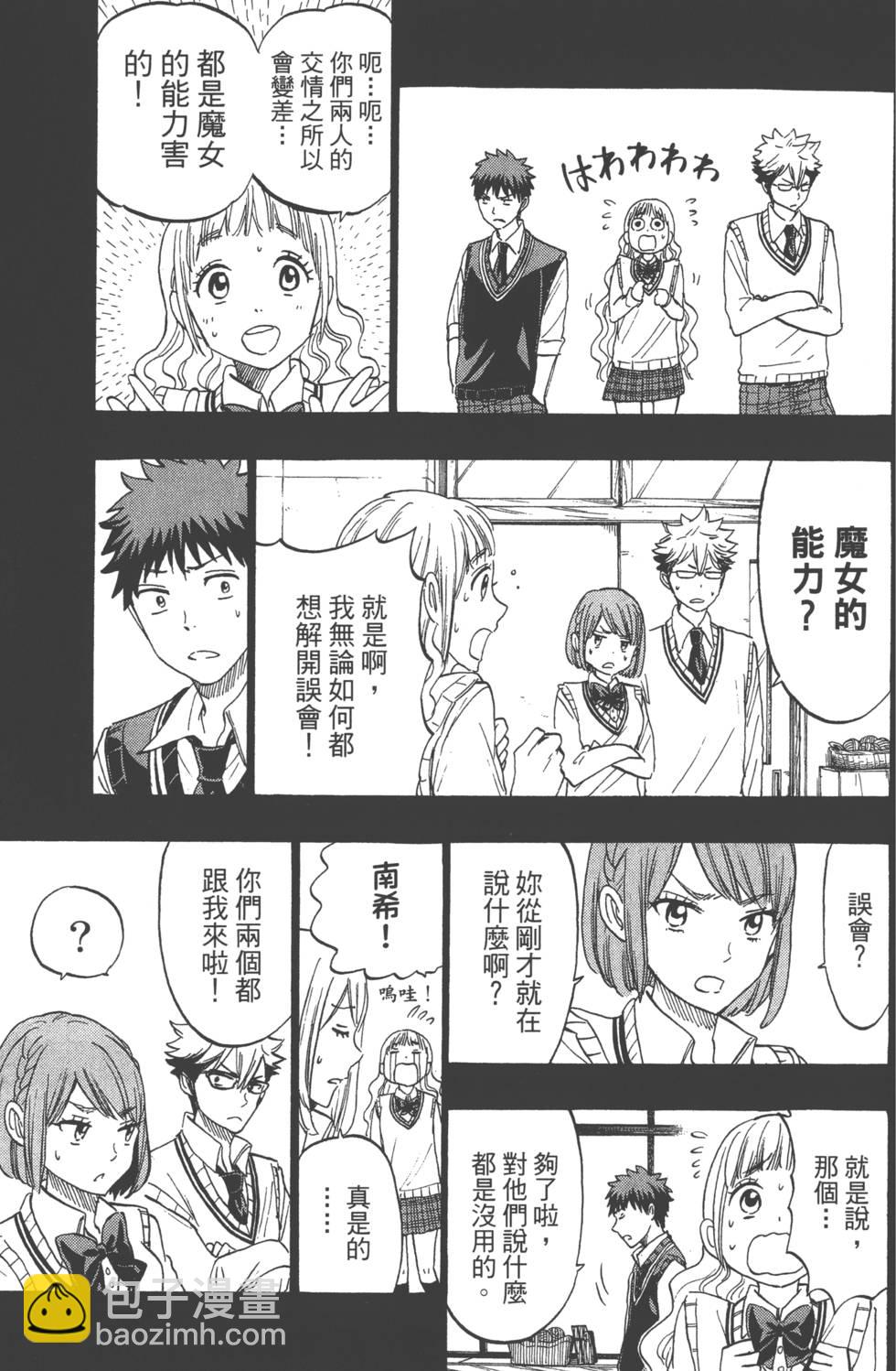 山田和七個魔女 - 第19卷(2/4) - 2