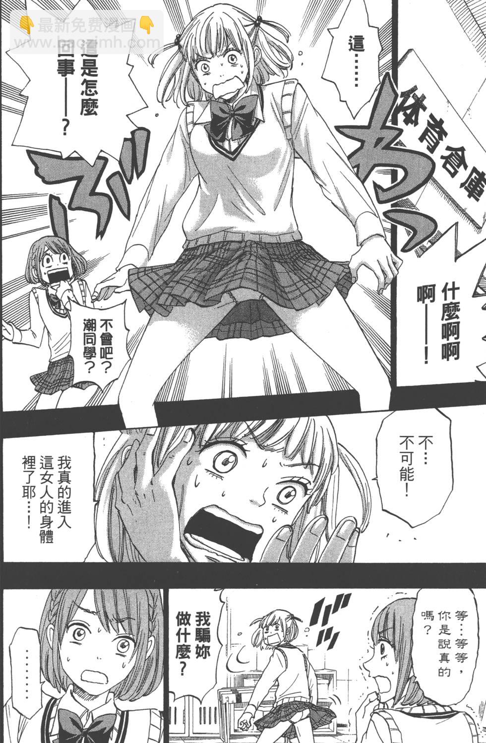 山田和七個魔女 - 第19卷(2/4) - 3