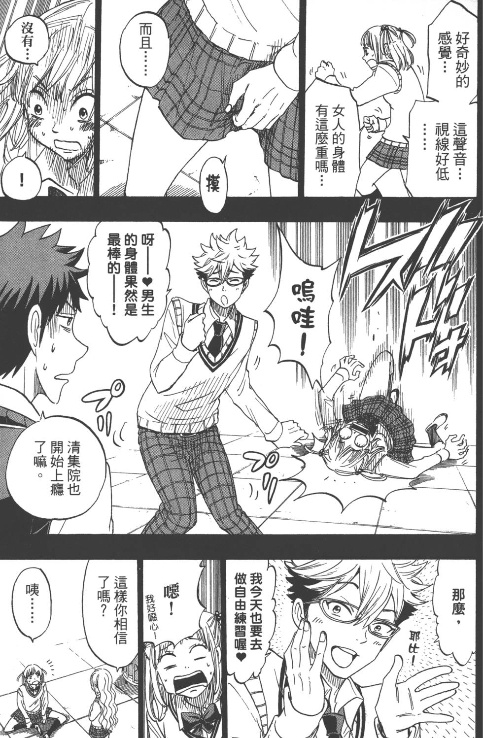 山田和七個魔女 - 第19卷(2/4) - 4