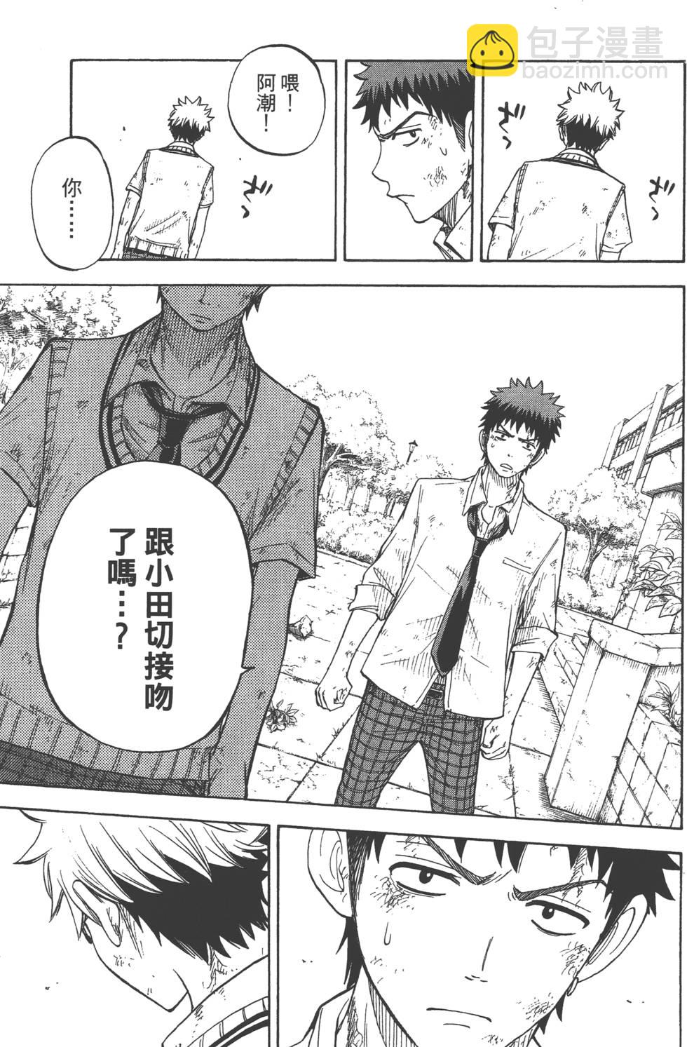 山田和七個魔女 - 第3卷(2/4) - 6