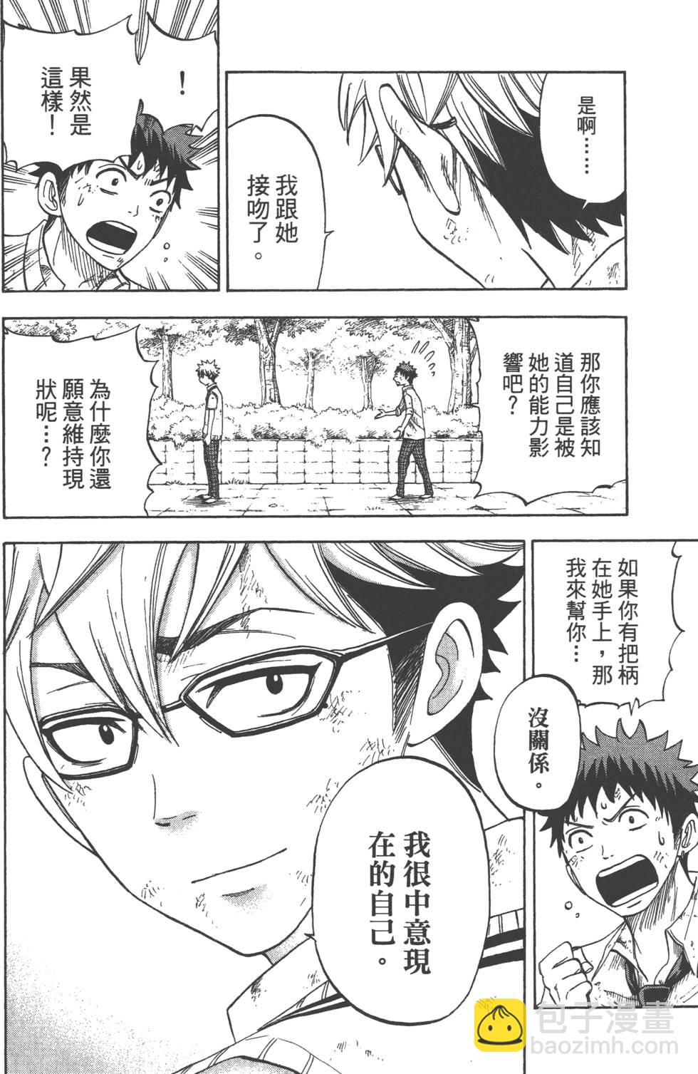 山田和七個魔女 - 第3卷(3/4) - 5