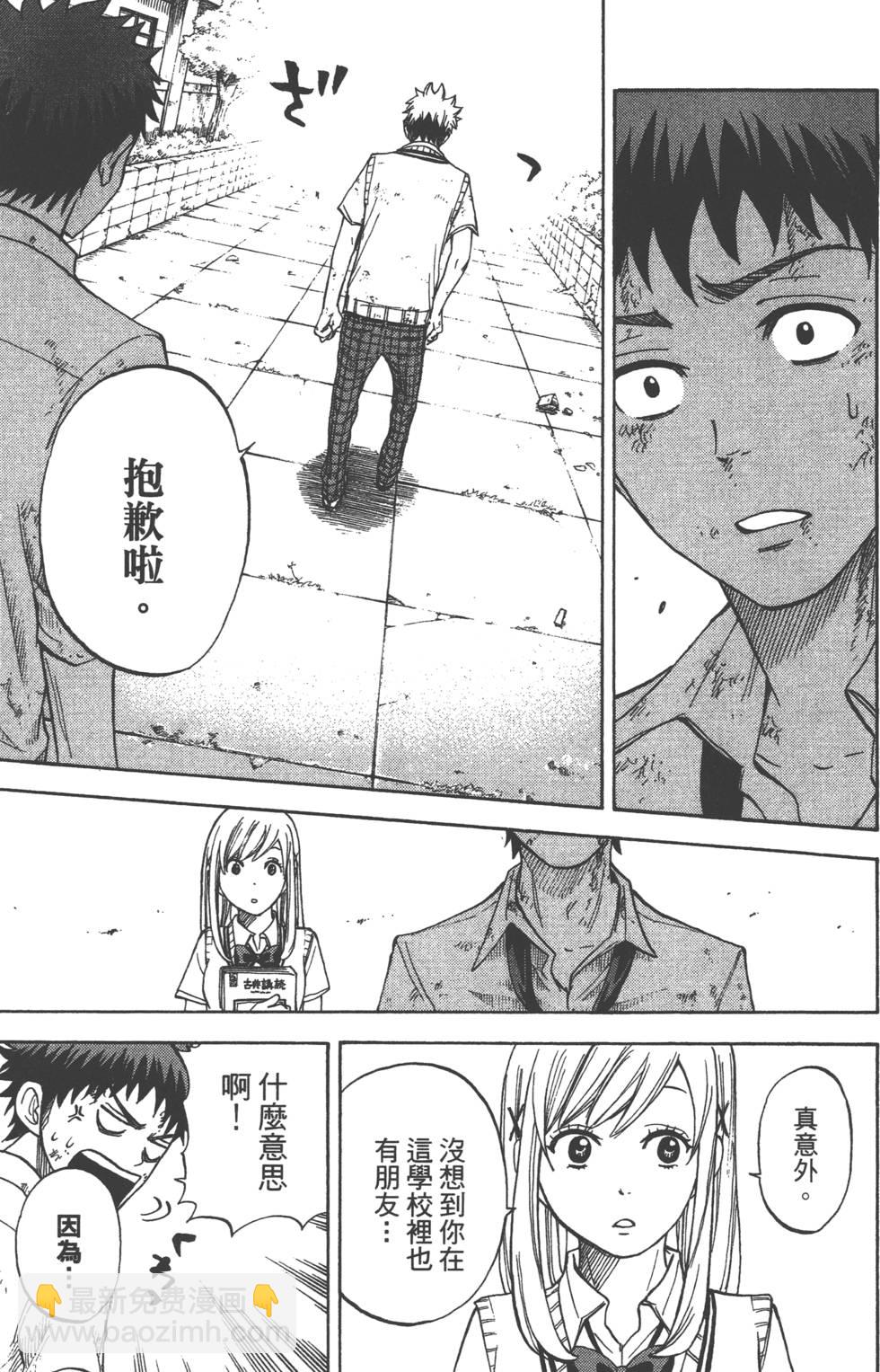 山田和七個魔女 - 第3卷(3/4) - 6