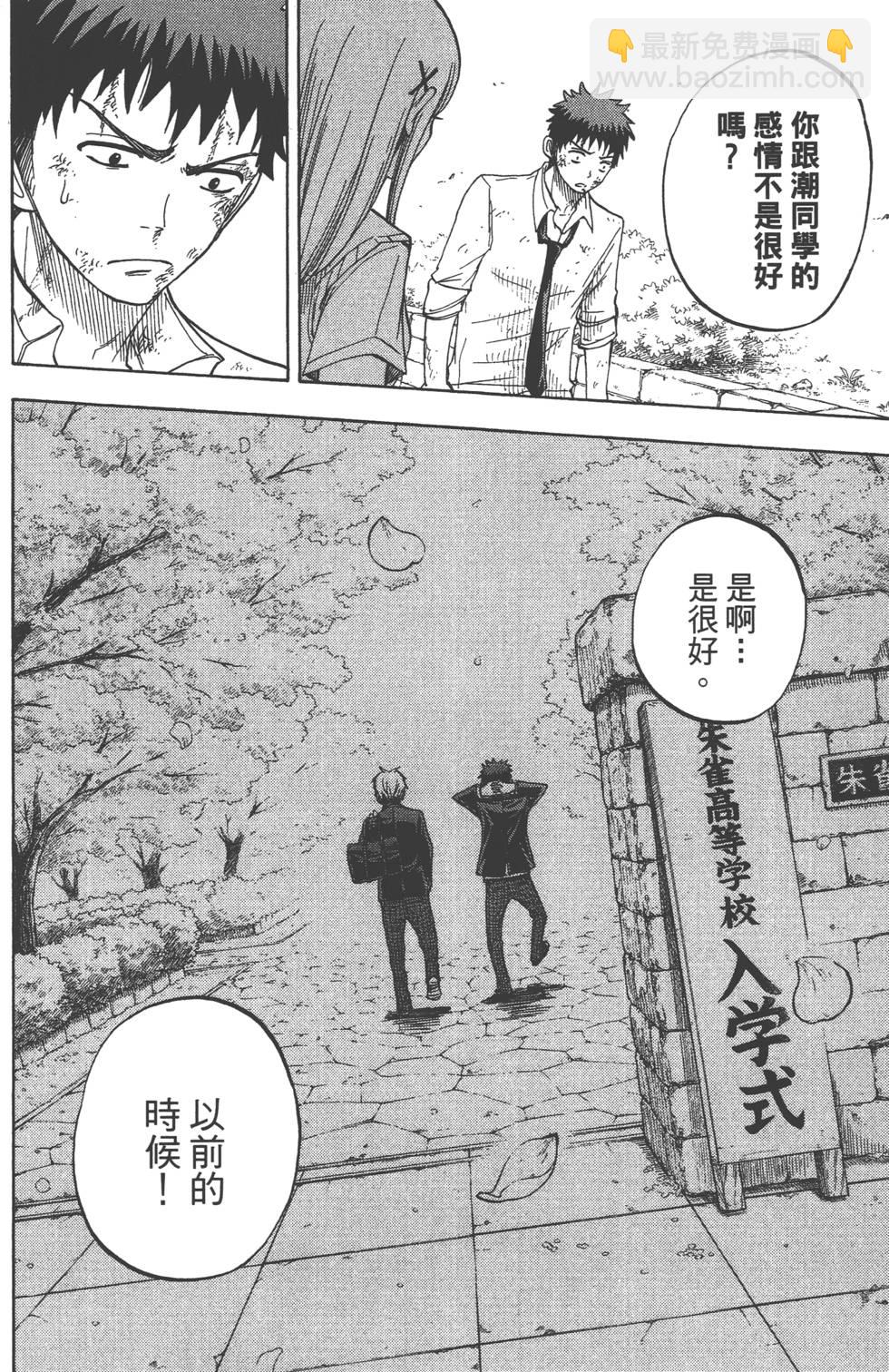 山田和七個魔女 - 第3卷(3/4) - 7