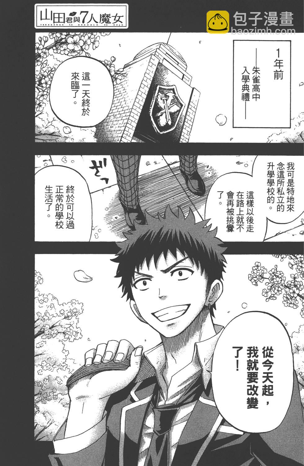 山田和七個魔女 - 第3卷(3/4) - 8