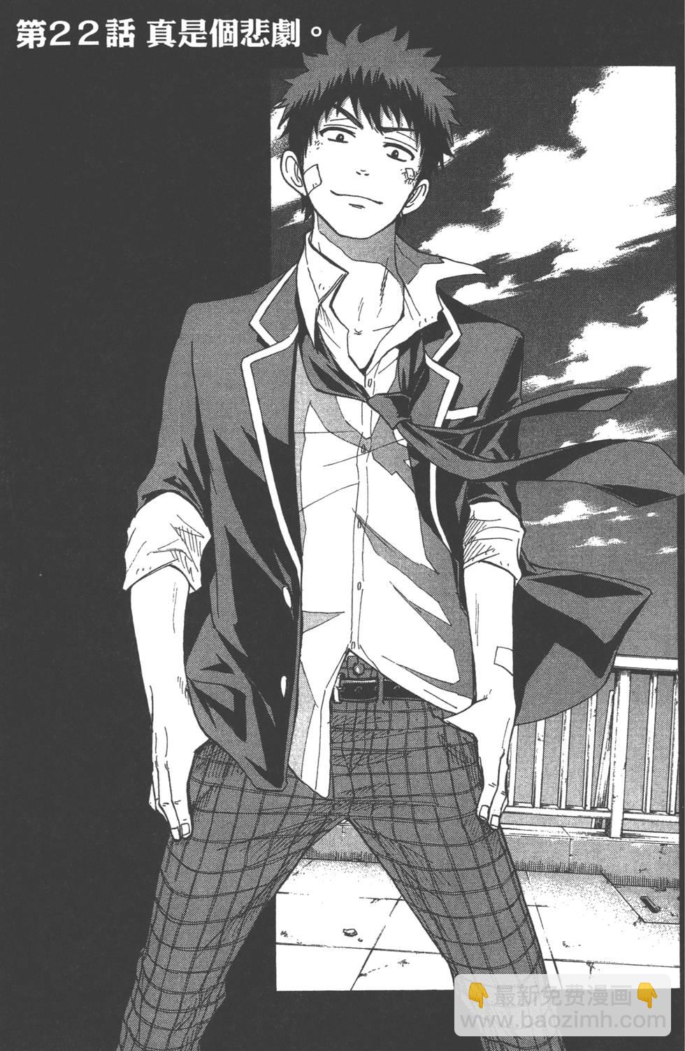 山田和七個魔女 - 第3卷(3/4) - 2