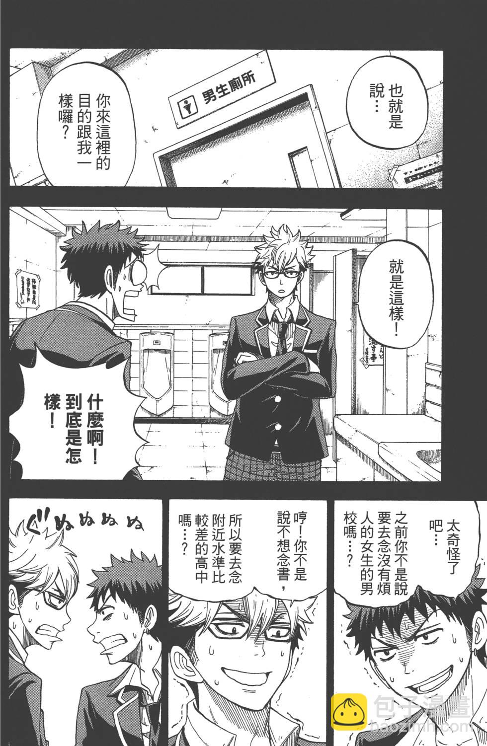 山田和七個魔女 - 第3卷(3/4) - 3