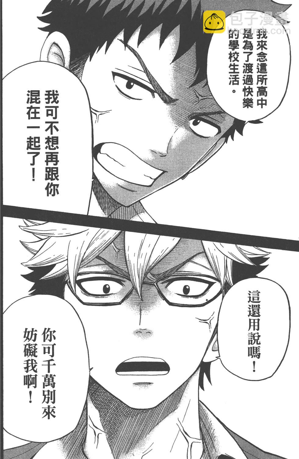 山田和七個魔女 - 第3卷(3/4) - 5