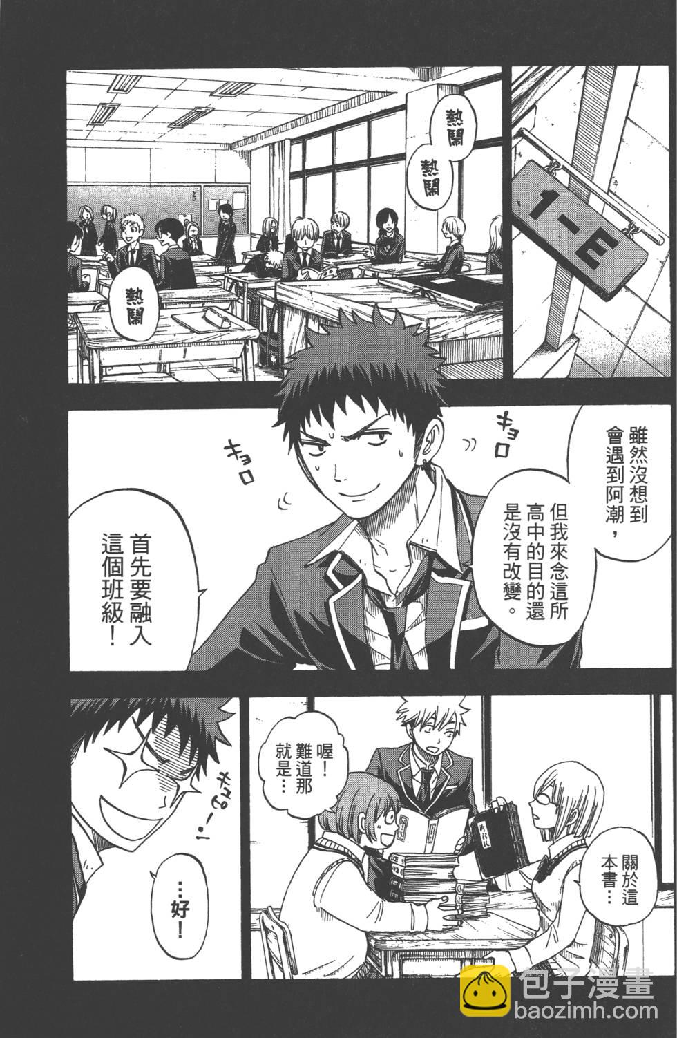 山田和七個魔女 - 第3卷(3/4) - 6