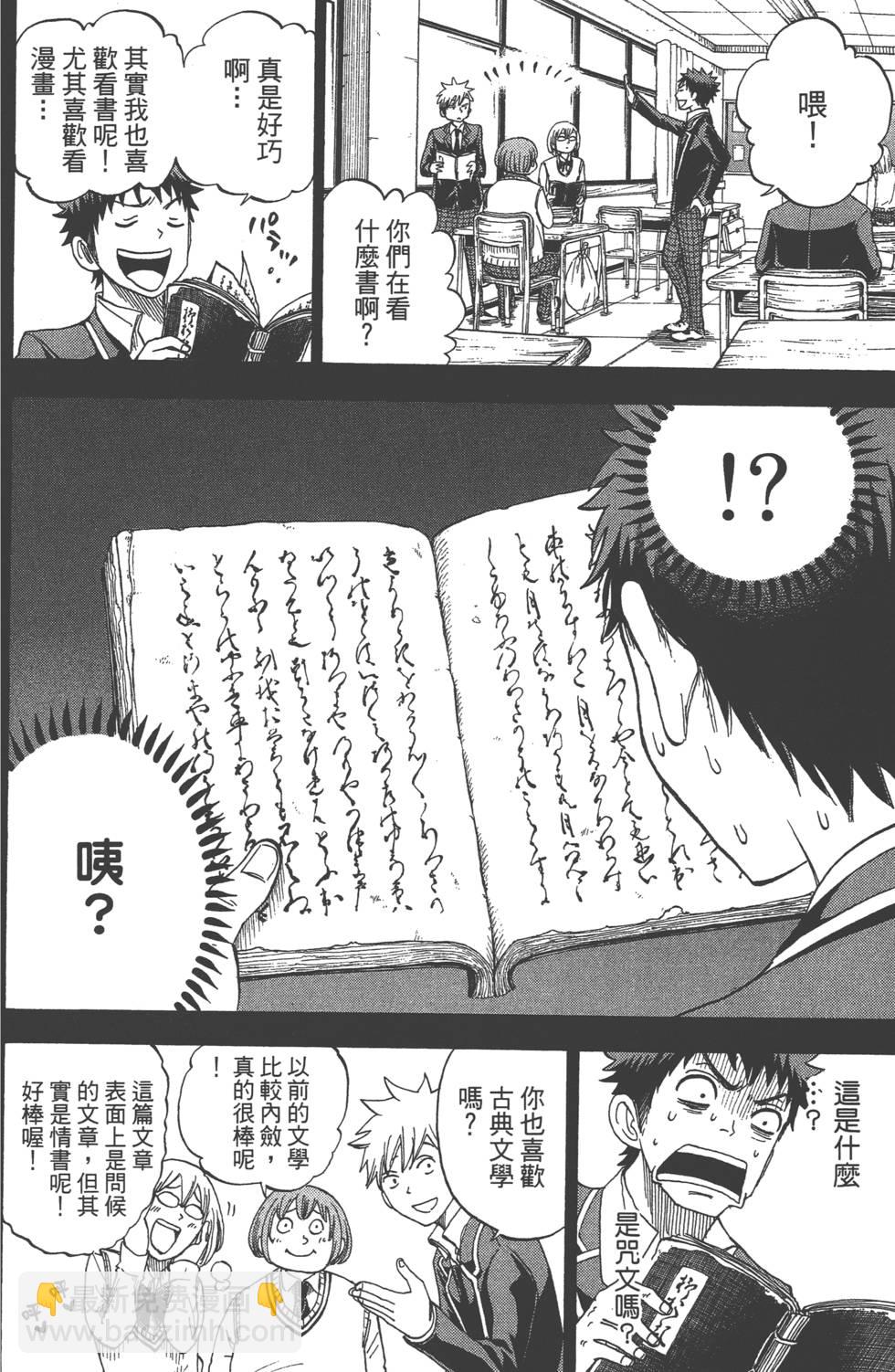 山田和七個魔女 - 第3卷(3/4) - 7