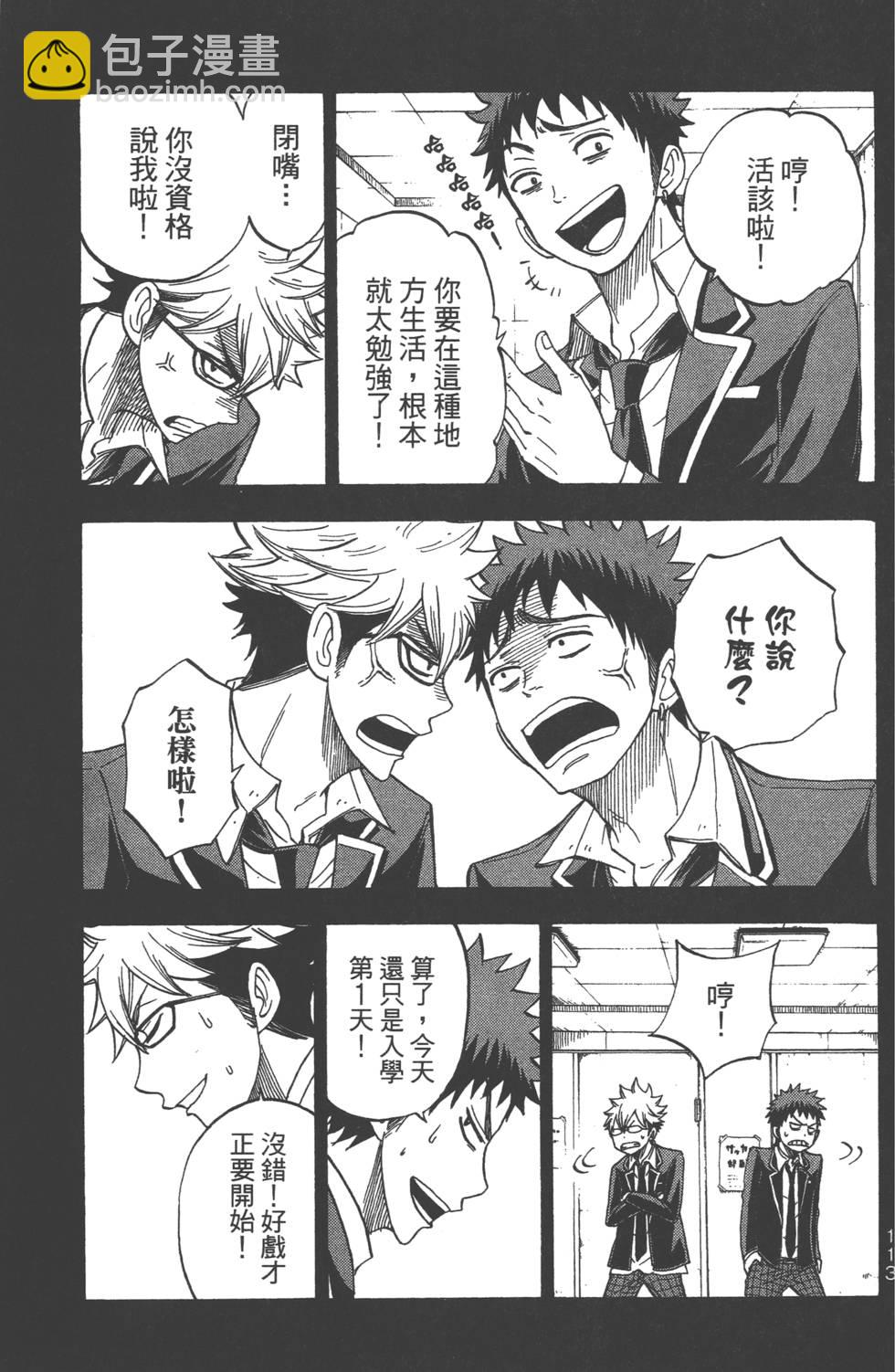 山田和七個魔女 - 第3卷(3/4) - 2