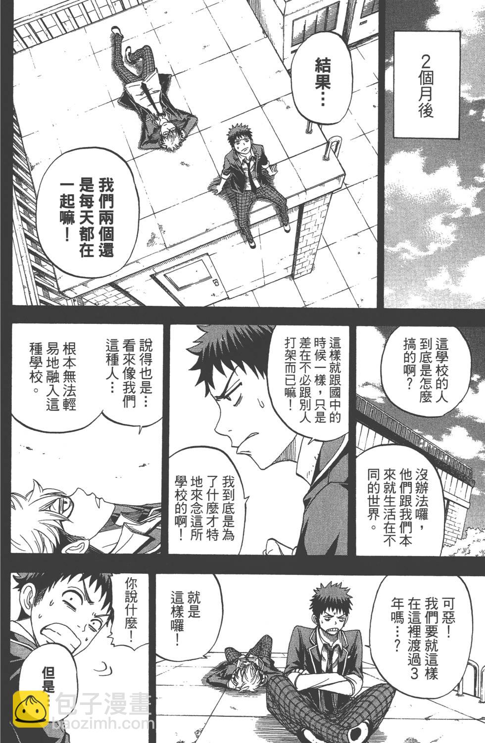 山田和七個魔女 - 第3卷(3/4) - 3