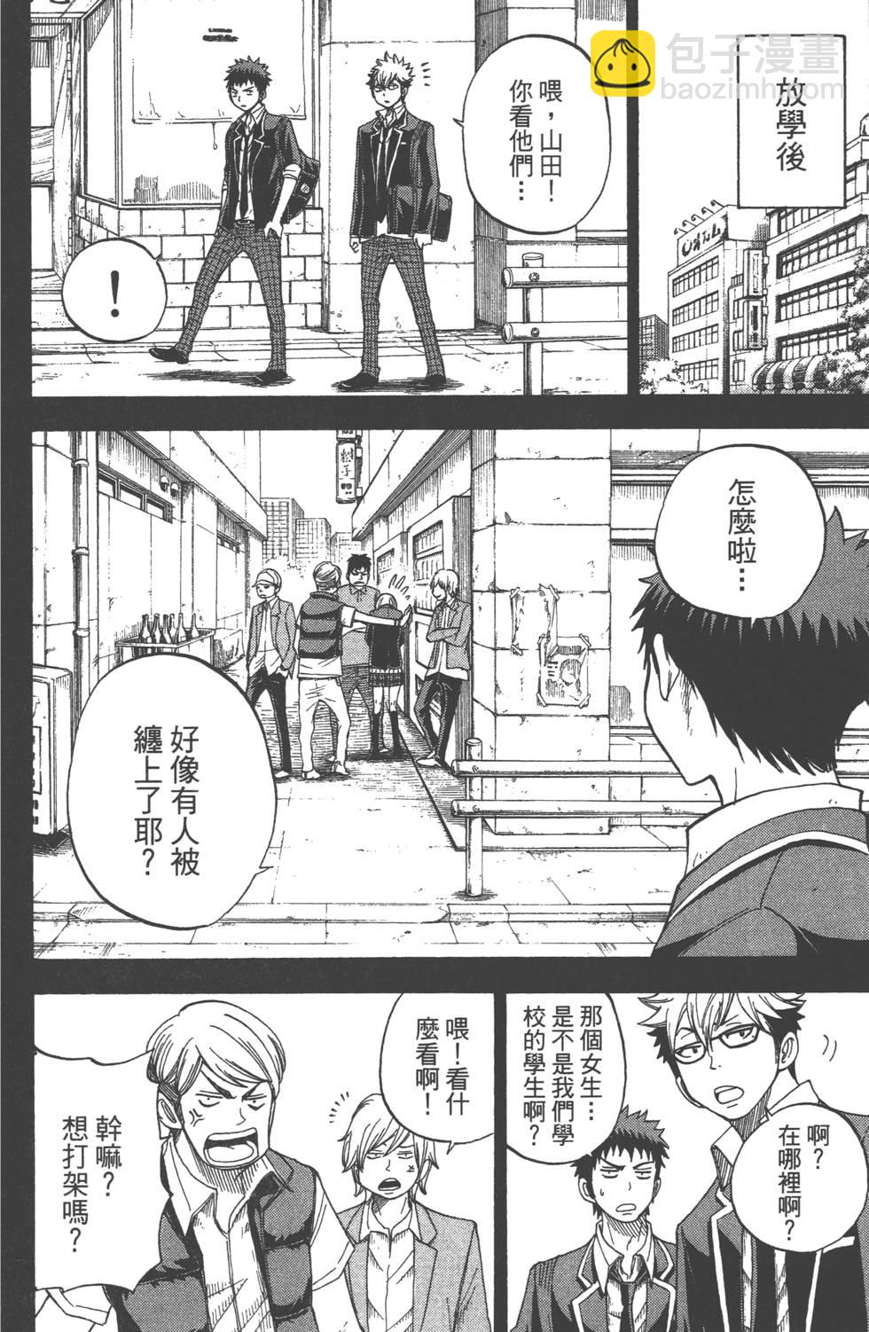 山田和七個魔女 - 第3卷(3/4) - 5