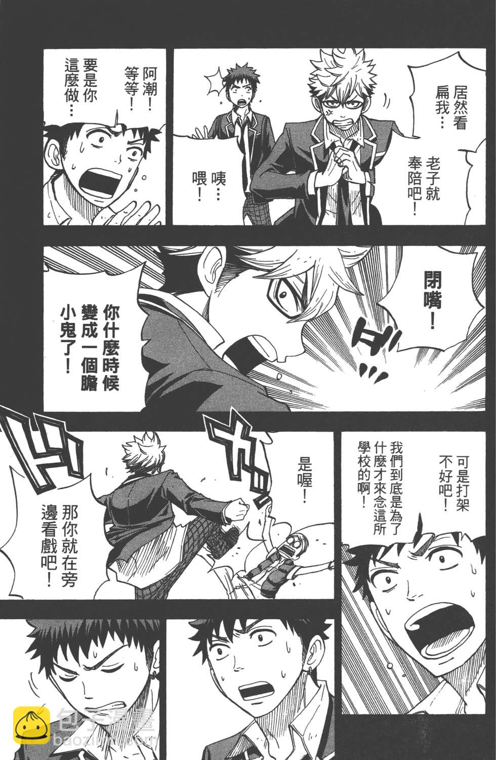 山田和七個魔女 - 第3卷(3/4) - 6