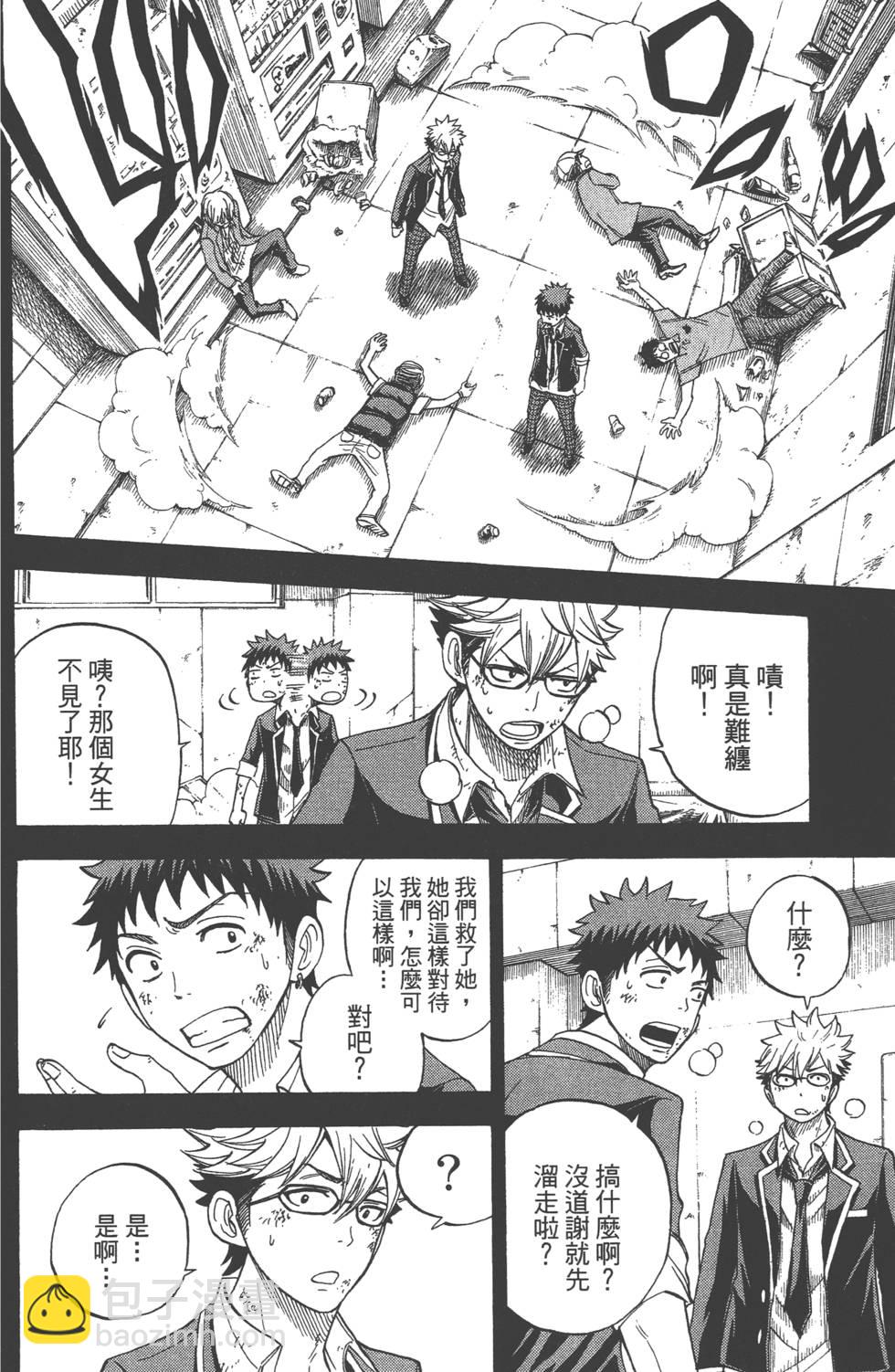 山田和七個魔女 - 第3卷(3/4) - 7