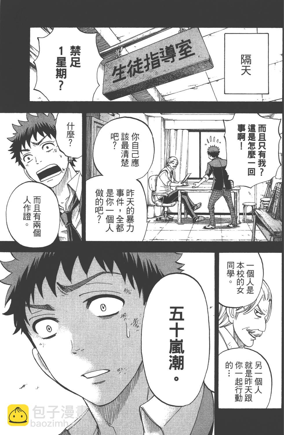 山田和七個魔女 - 第3卷(3/4) - 8