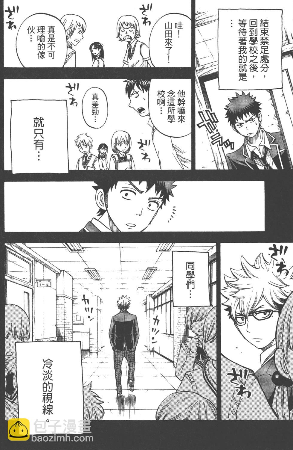 山田和七個魔女 - 第3卷(3/4) - 1