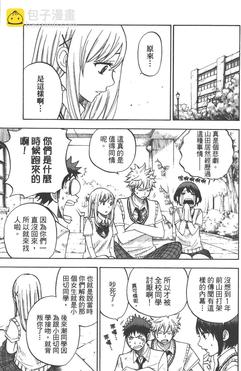 山田和七個魔女 - 第3卷(3/4) - 2