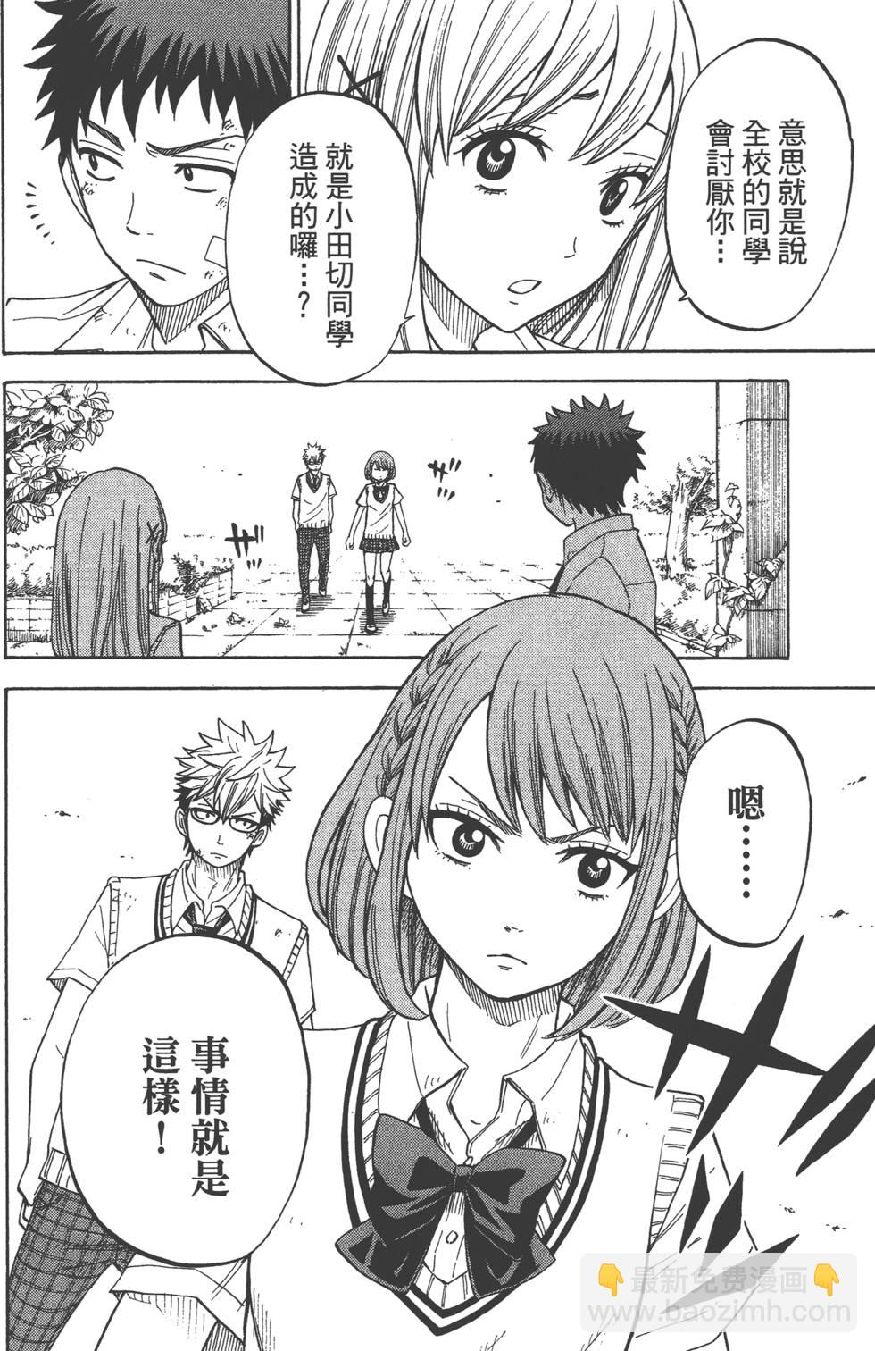 山田和七個魔女 - 第3卷(3/4) - 3