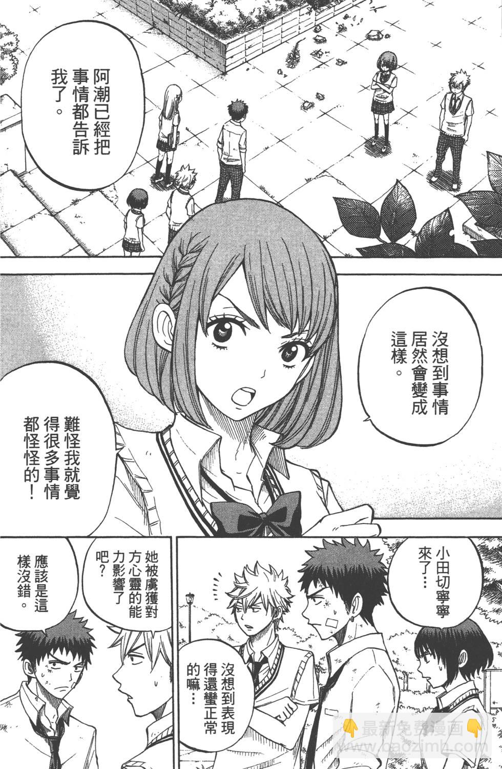 山田和七個魔女 - 第3卷(3/4) - 5