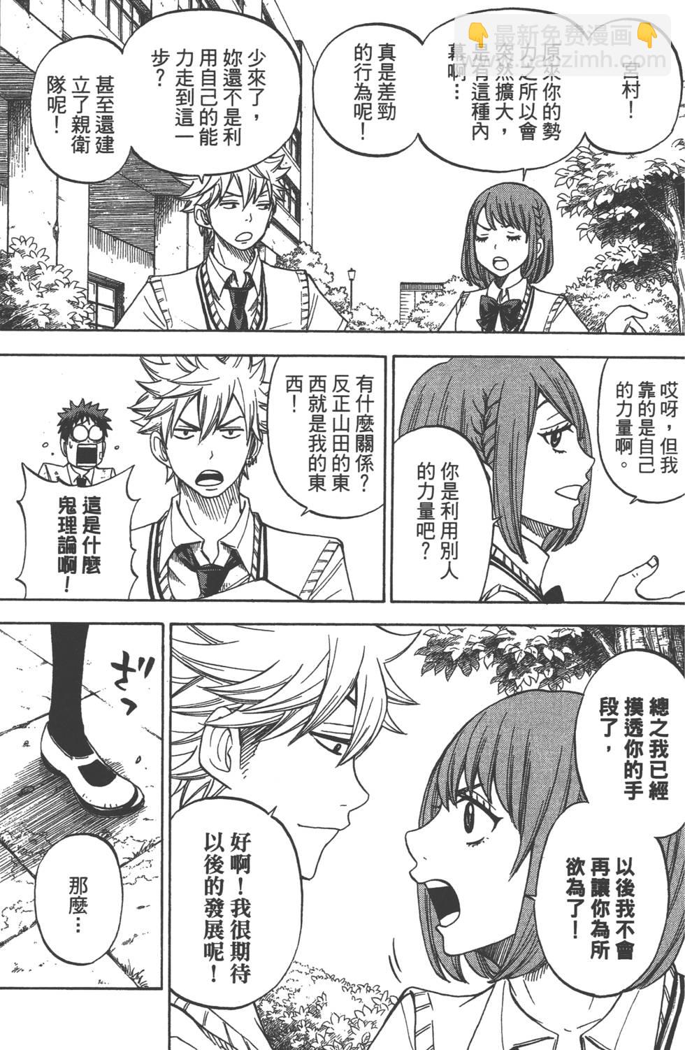 山田和七個魔女 - 第3卷(3/4) - 6