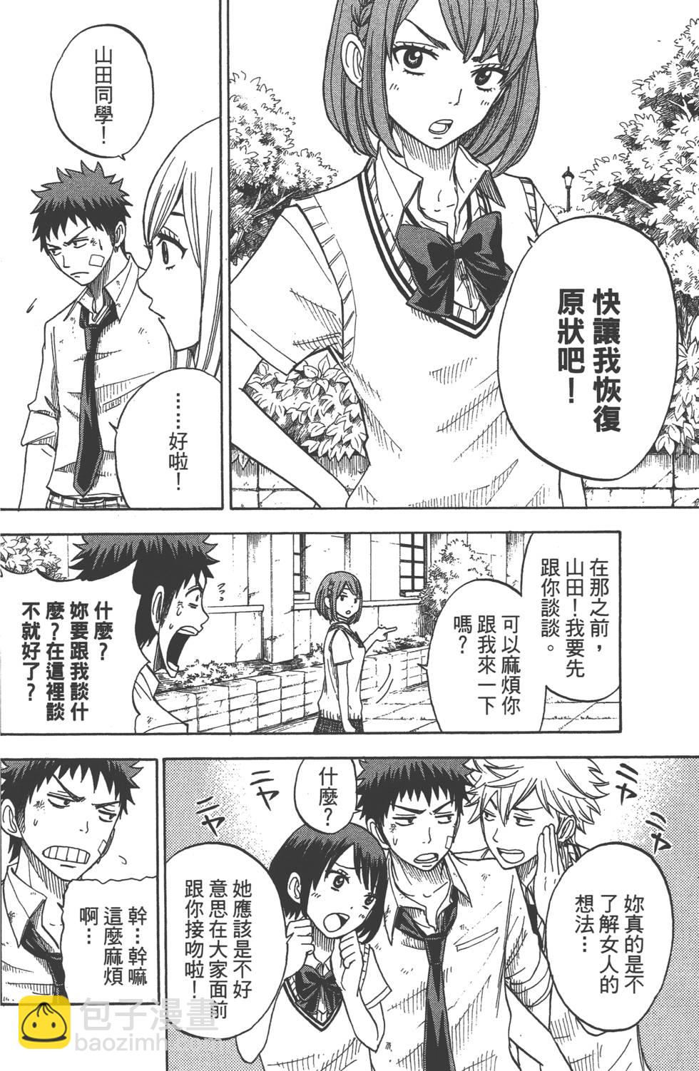 山田和七個魔女 - 第3卷(3/4) - 7