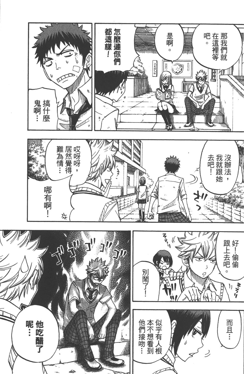 山田和七個魔女 - 第3卷(3/4) - 8