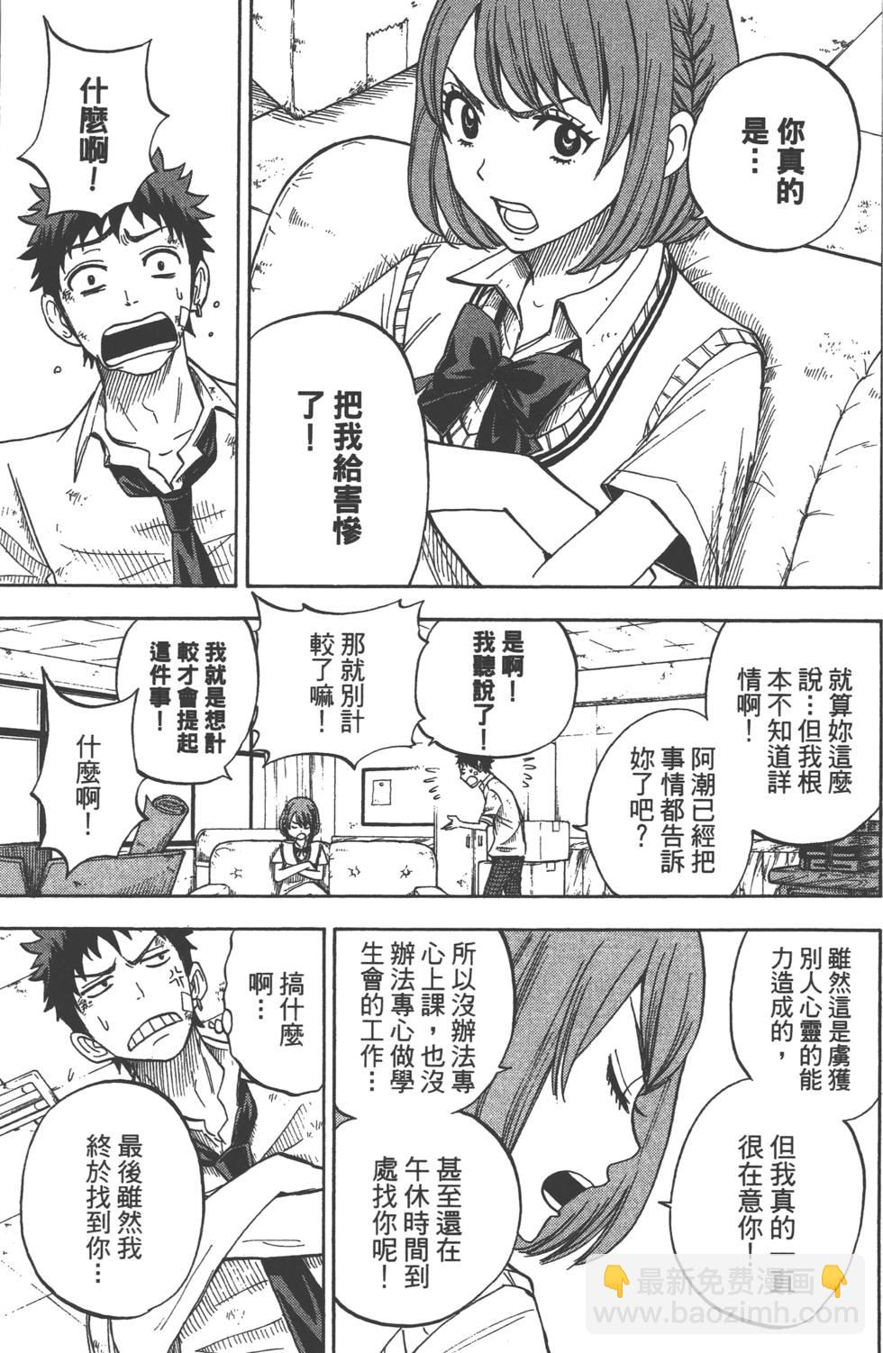 山田和七個魔女 - 第3卷(3/4) - 2