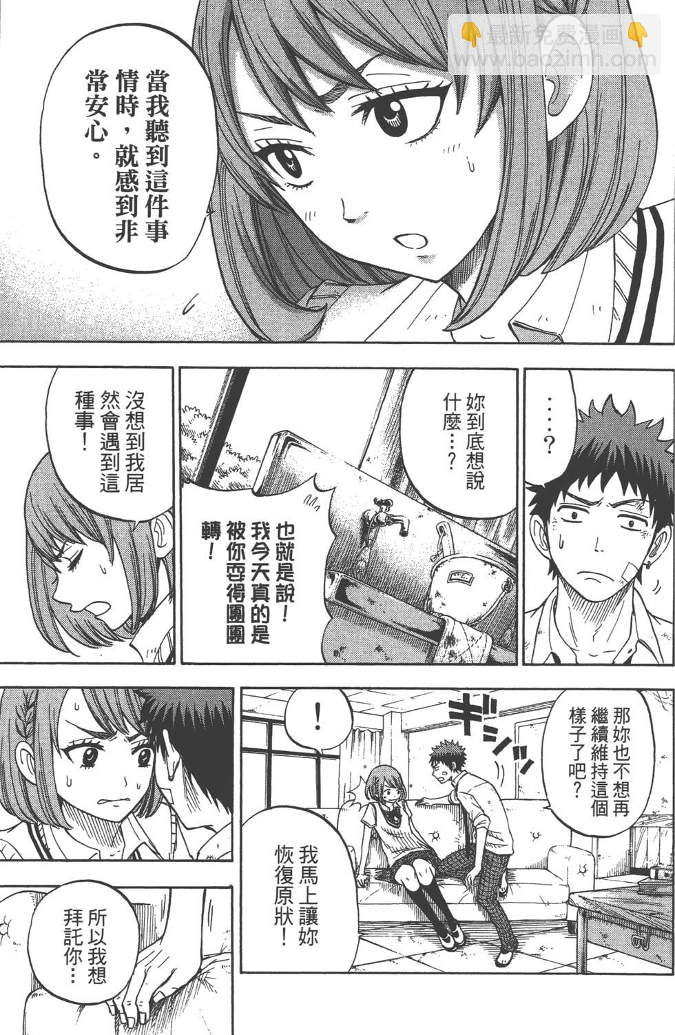 山田和七個魔女 - 第3卷(3/4) - 4