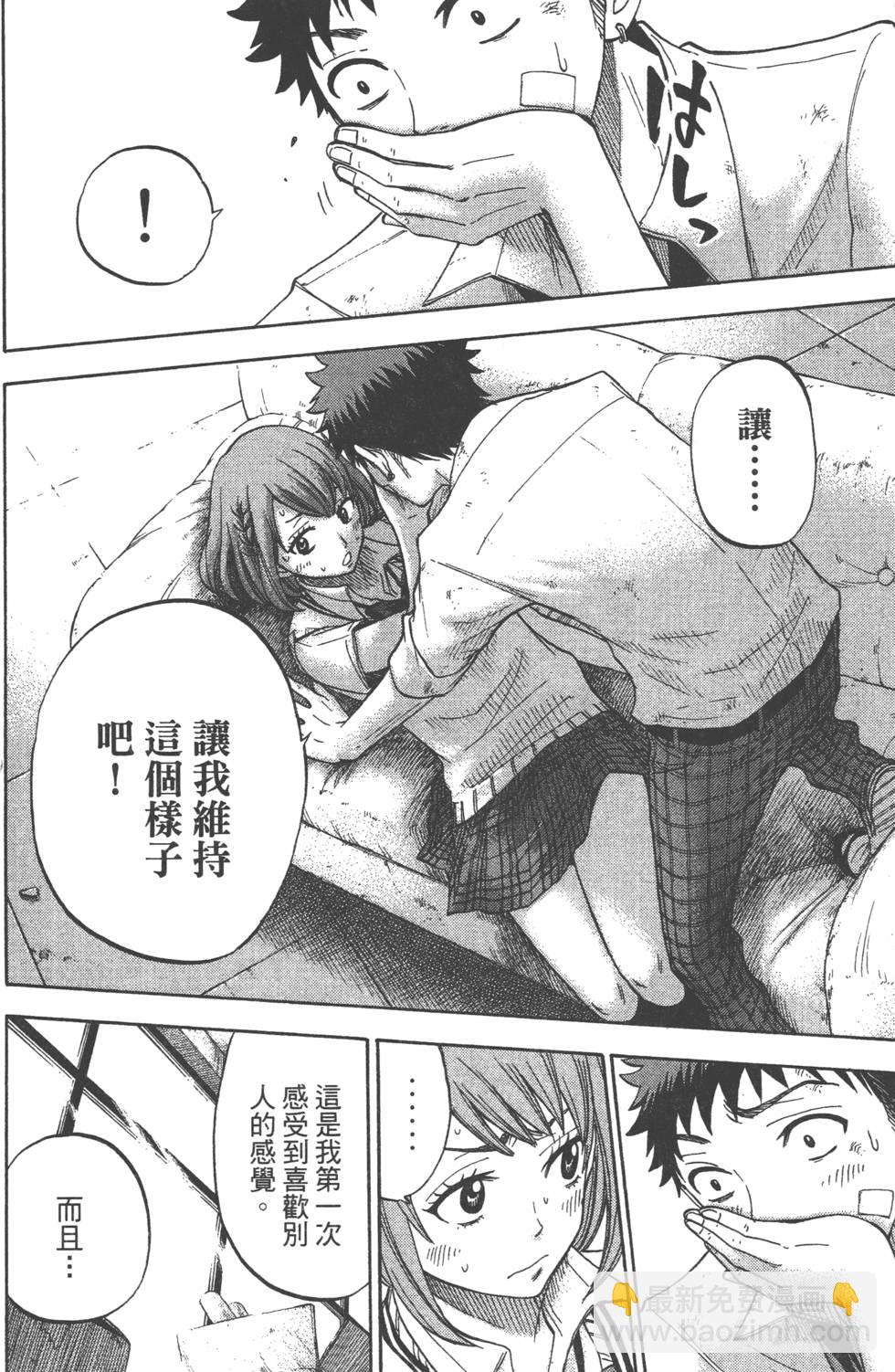 山田和七個魔女 - 第3卷(3/4) - 5