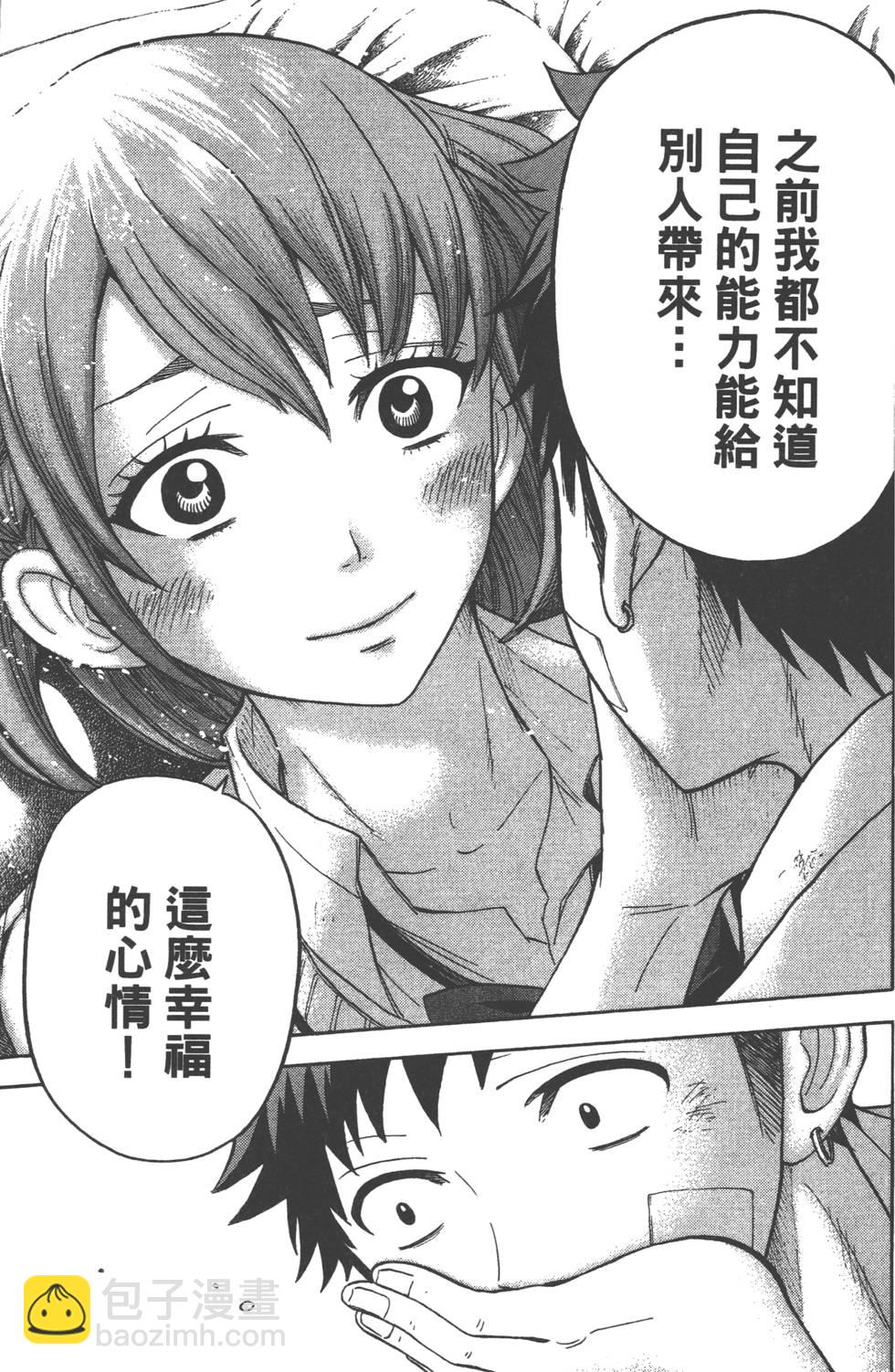 山田和七個魔女 - 第3卷(3/4) - 6