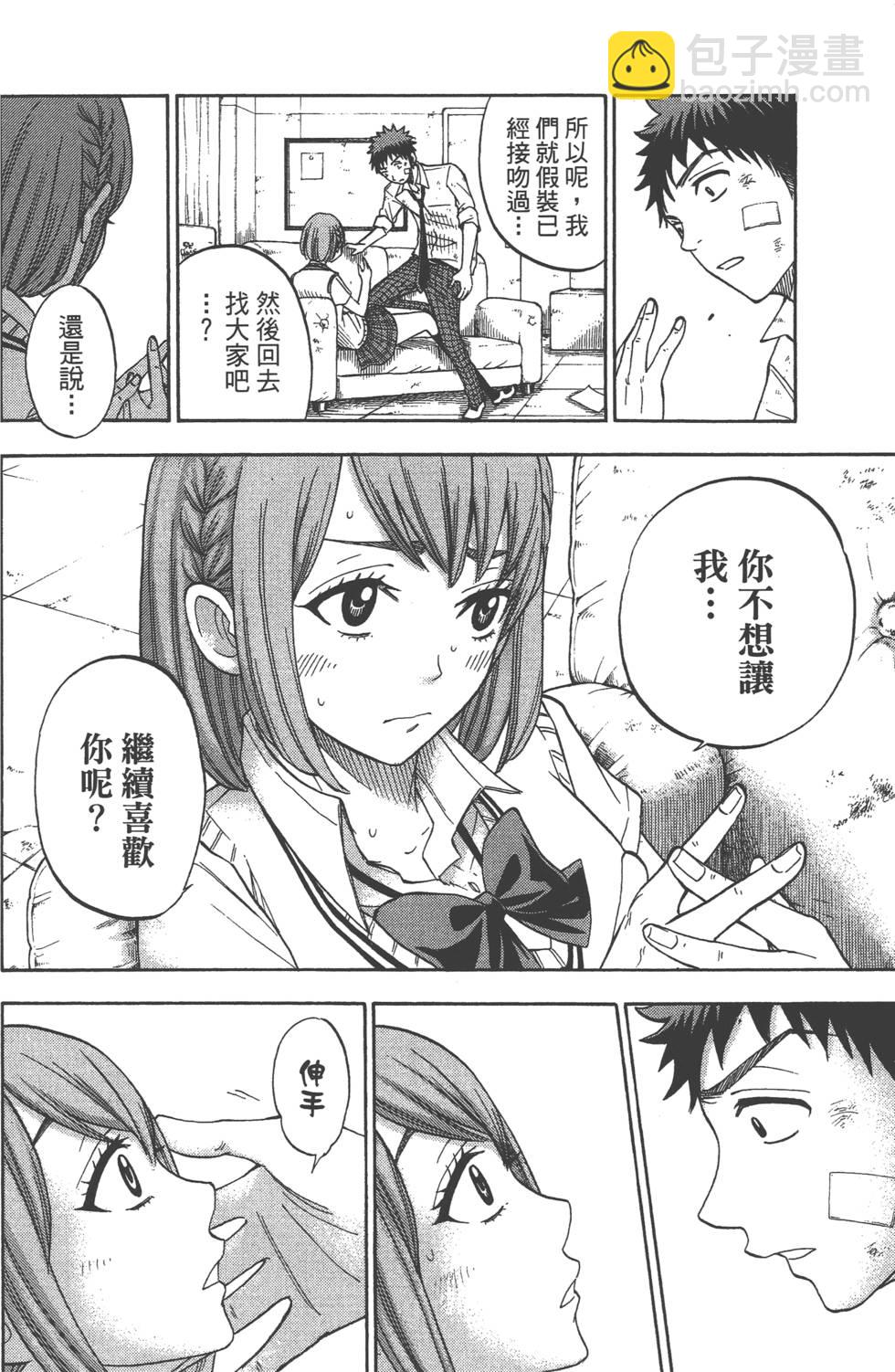 山田和七個魔女 - 第3卷(3/4) - 7