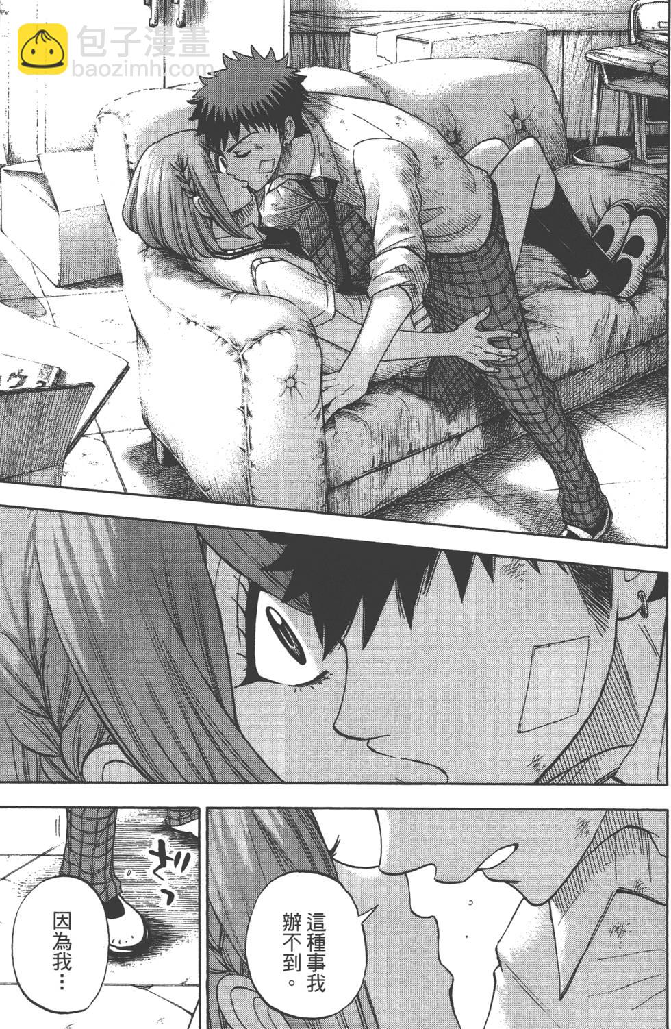 山田和七個魔女 - 第3卷(3/4) - 8