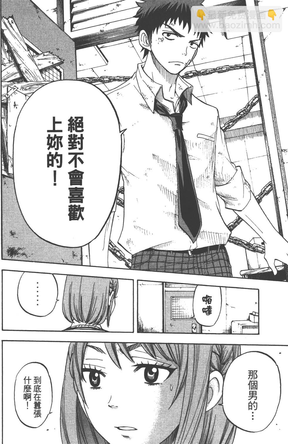 山田和七個魔女 - 第3卷(3/4) - 1