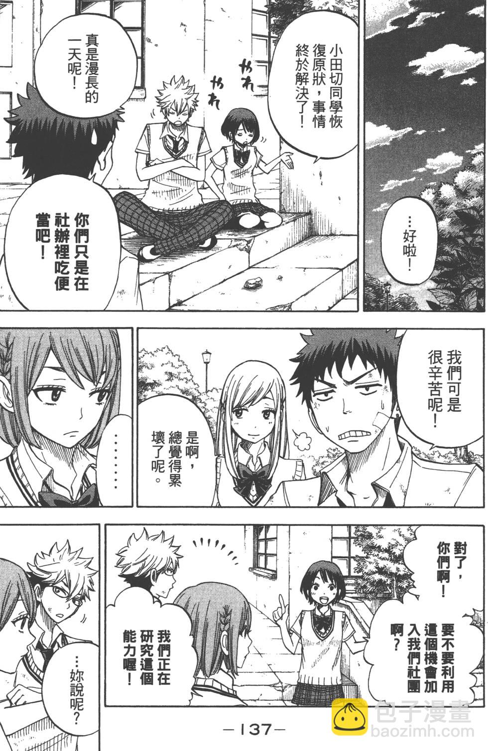 山田和七個魔女 - 第3卷(3/4) - 2