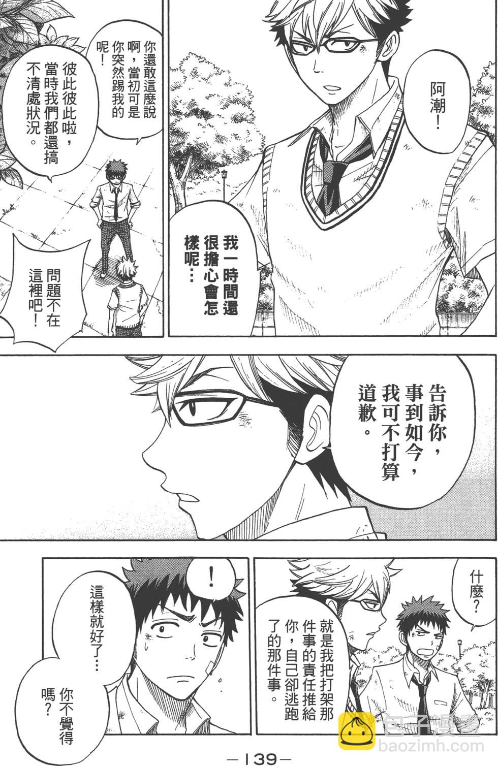 山田和七個魔女 - 第3卷(3/4) - 4