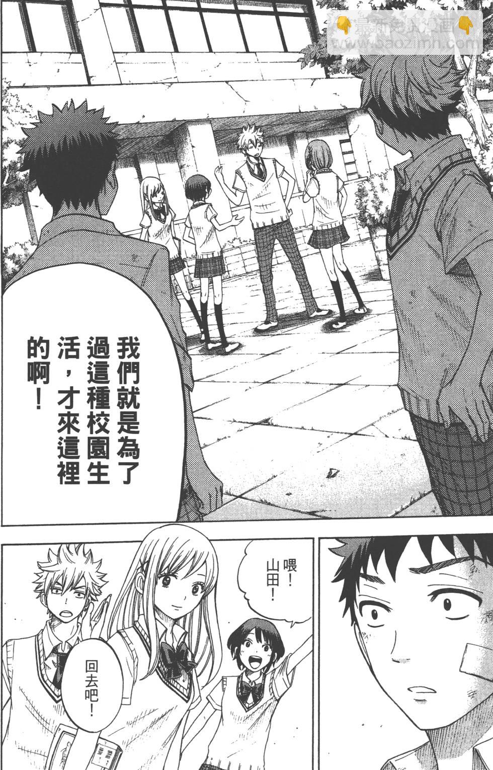 山田和七個魔女 - 第3卷(3/4) - 5