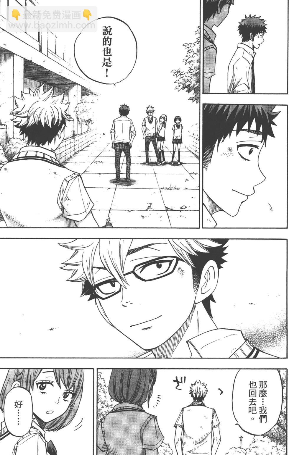 山田和七個魔女 - 第3卷(3/4) - 6