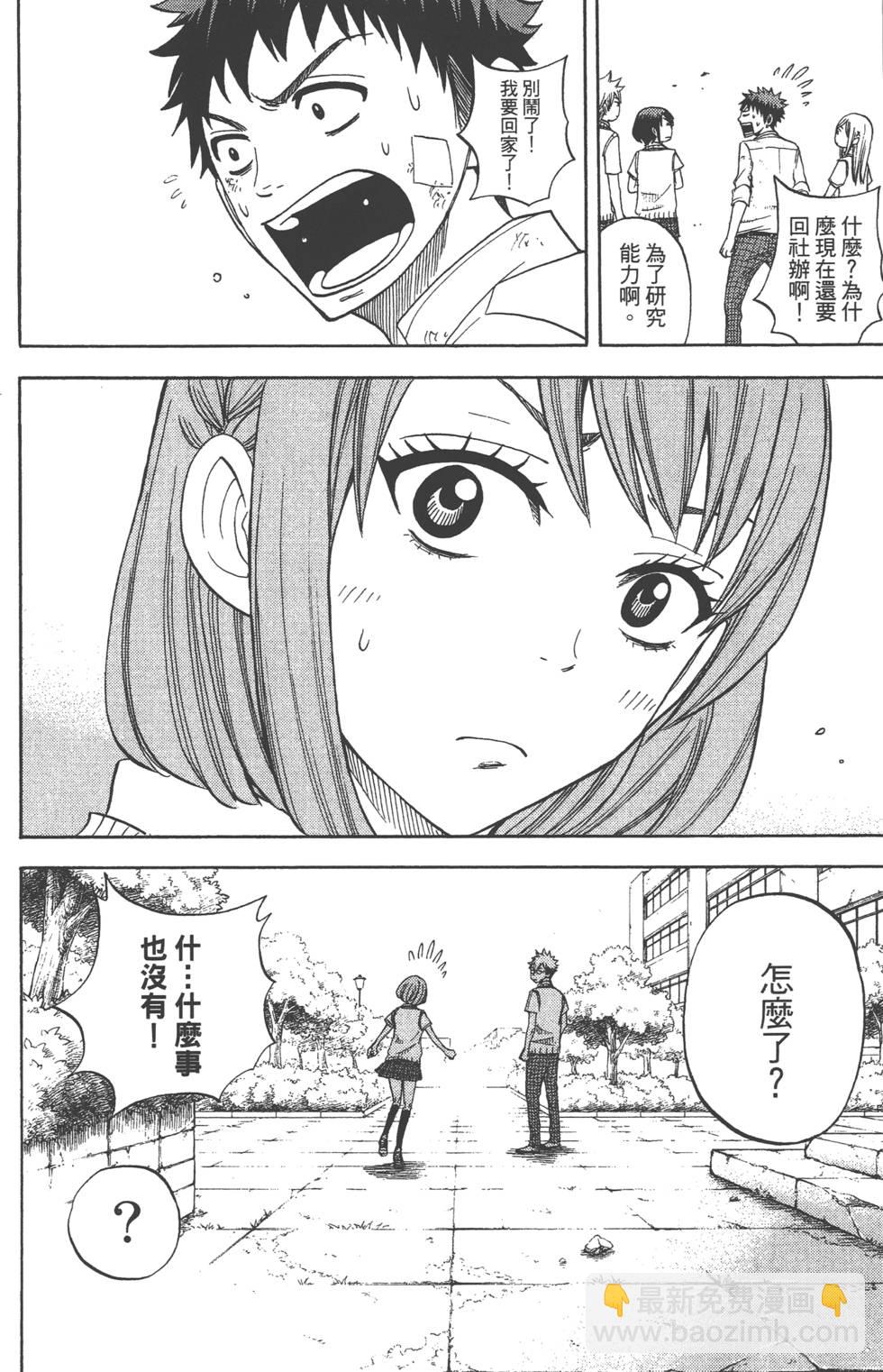 山田和七個魔女 - 第3卷(3/4) - 7