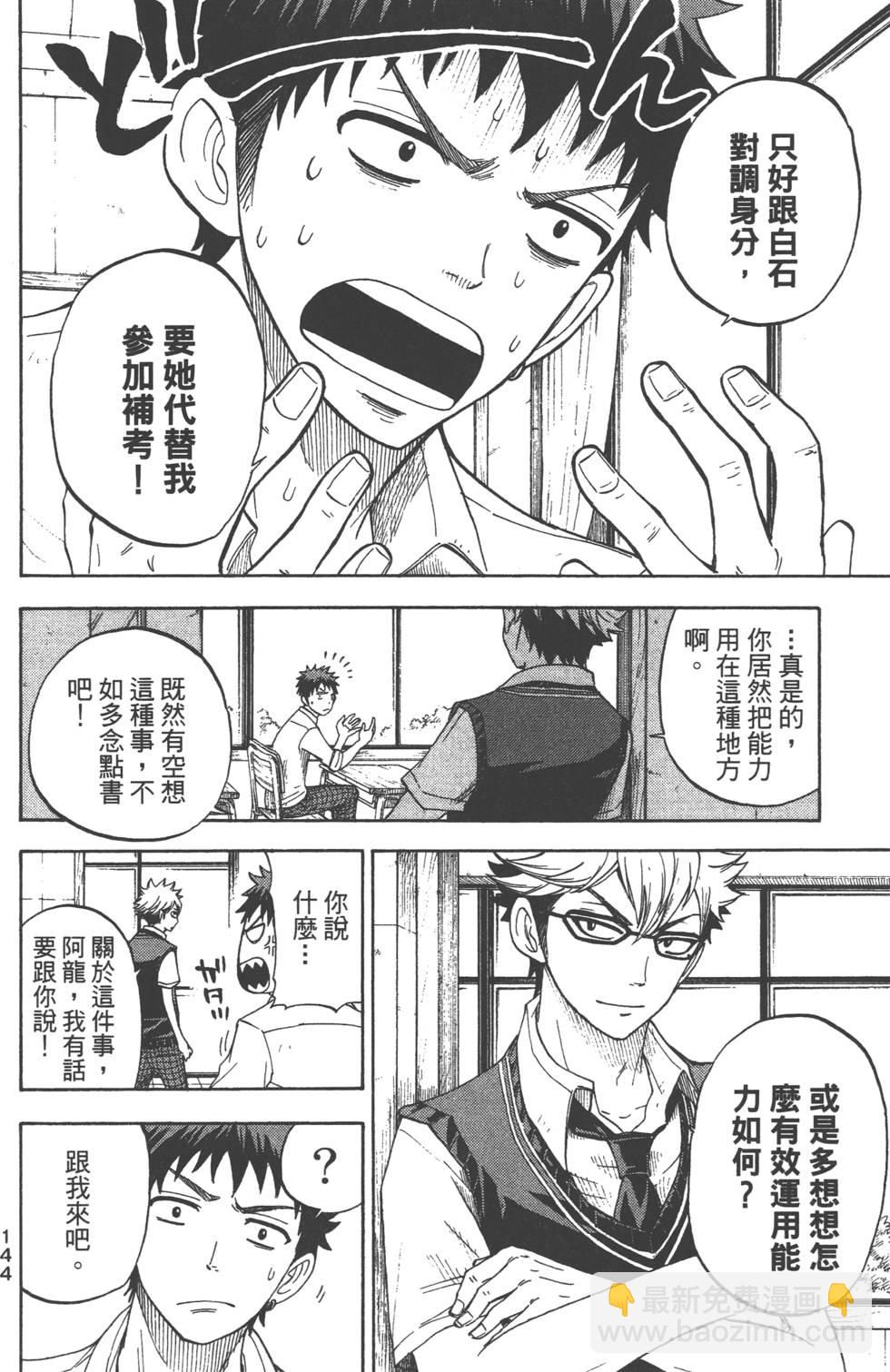 山田和七個魔女 - 第3卷(3/4) - 1