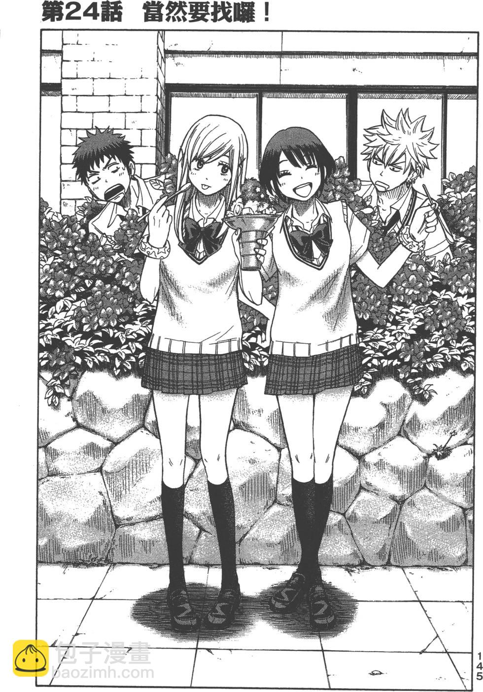 山田和七個魔女 - 第3卷(3/4) - 2