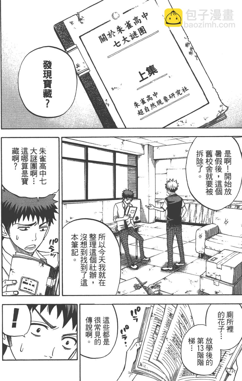 山田和七個魔女 - 第3卷(3/4) - 3