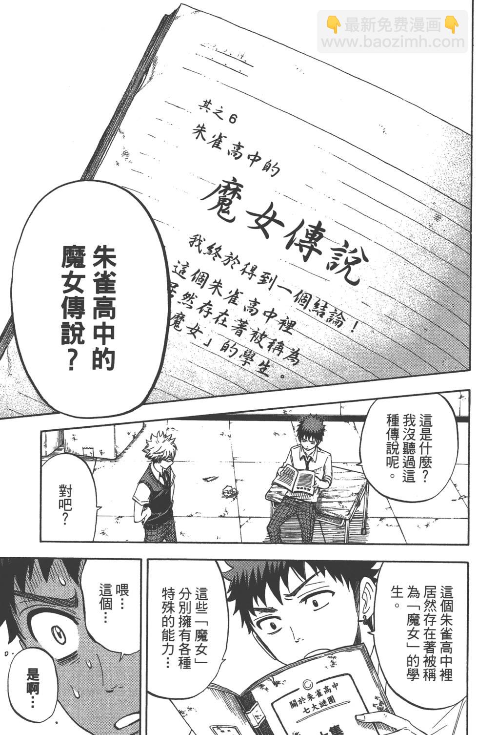 山田和七個魔女 - 第3卷(3/4) - 4