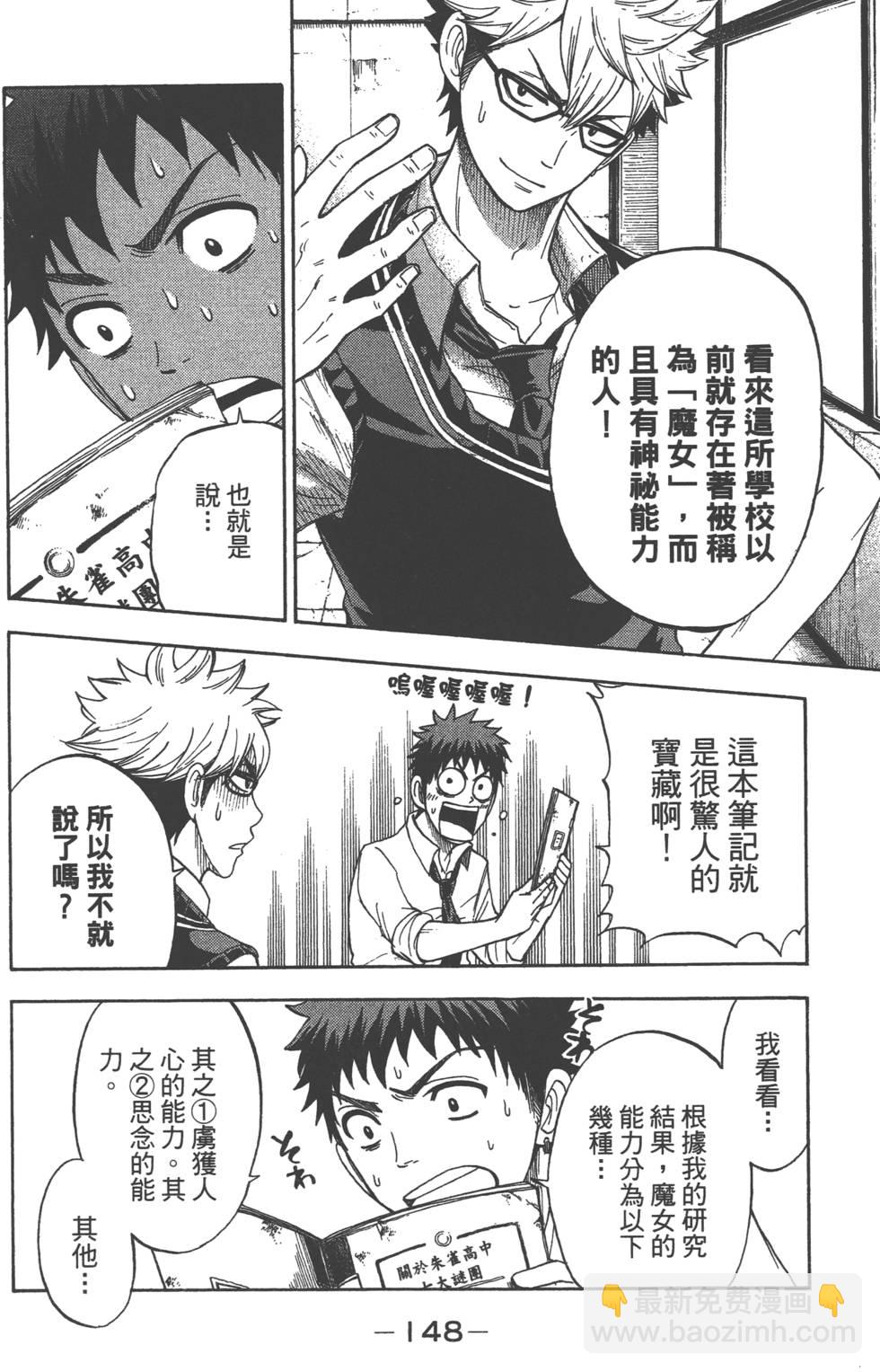 山田和七個魔女 - 第3卷(3/4) - 5