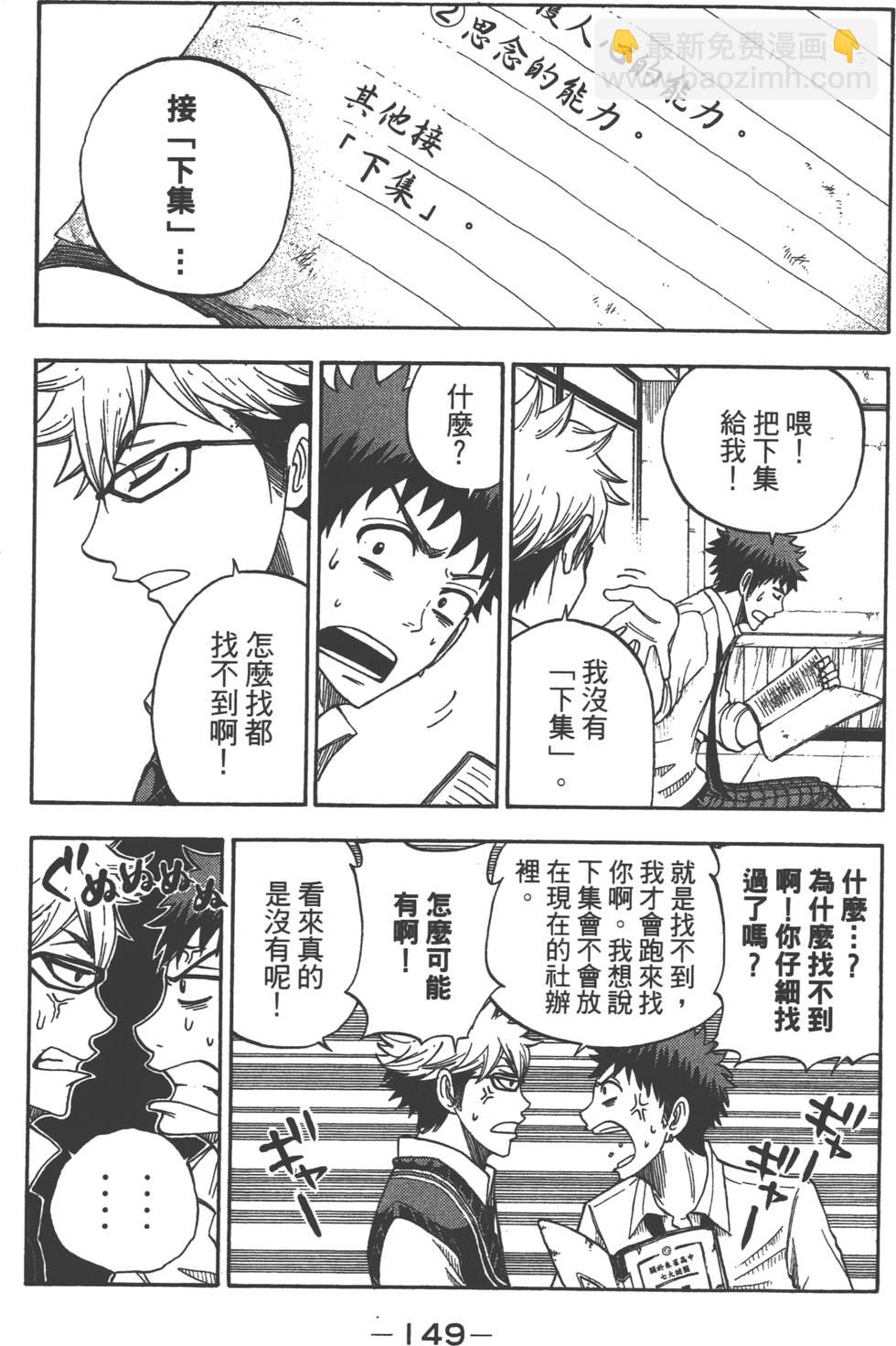 山田和七個魔女 - 第3卷(3/4) - 6