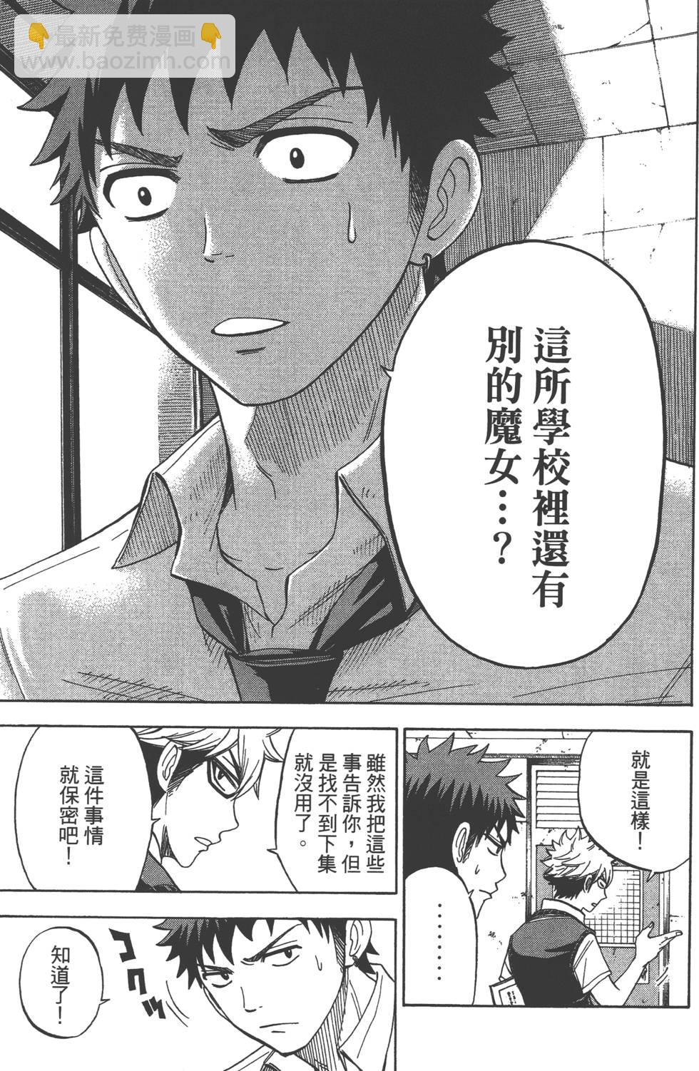 山田和七個魔女 - 第3卷(4/4) - 6