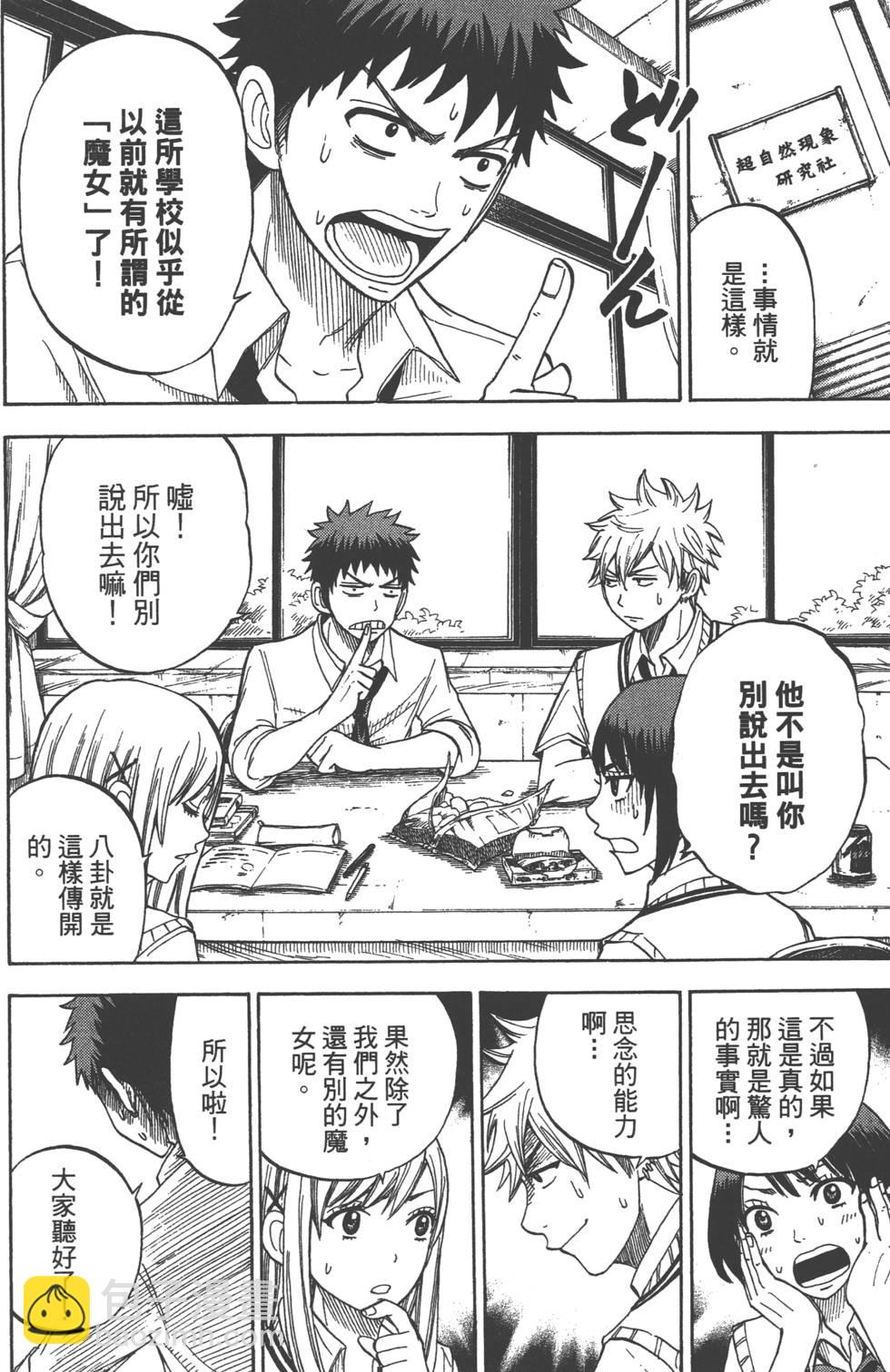 山田和七個魔女 - 第3卷(4/4) - 7