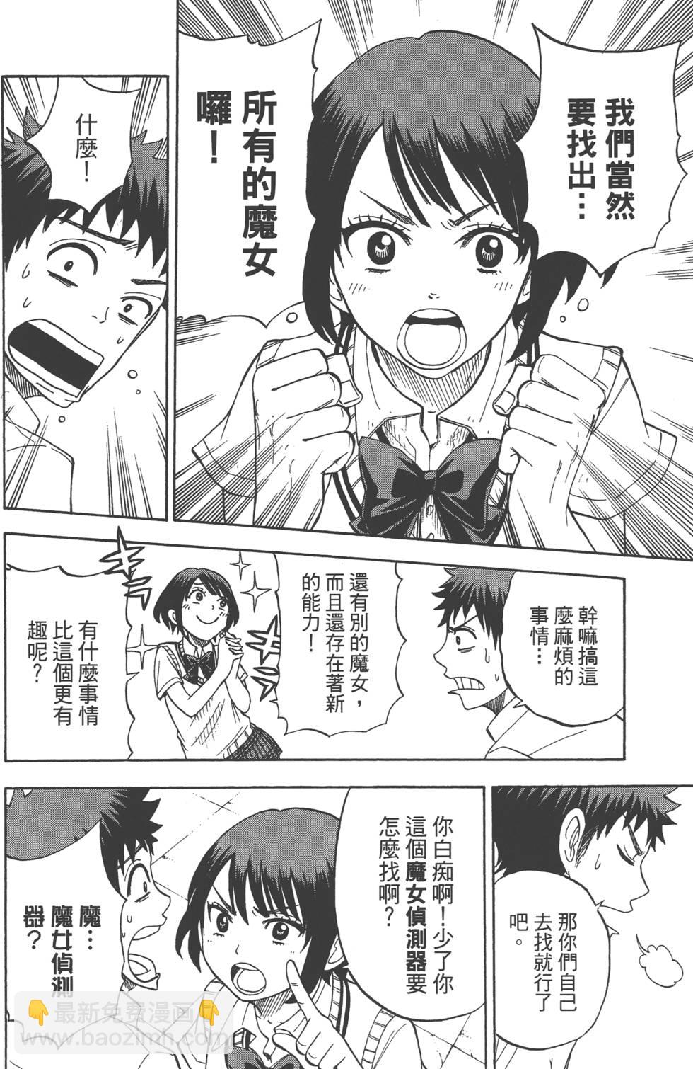 山田和七個魔女 - 第3卷(4/4) - 2