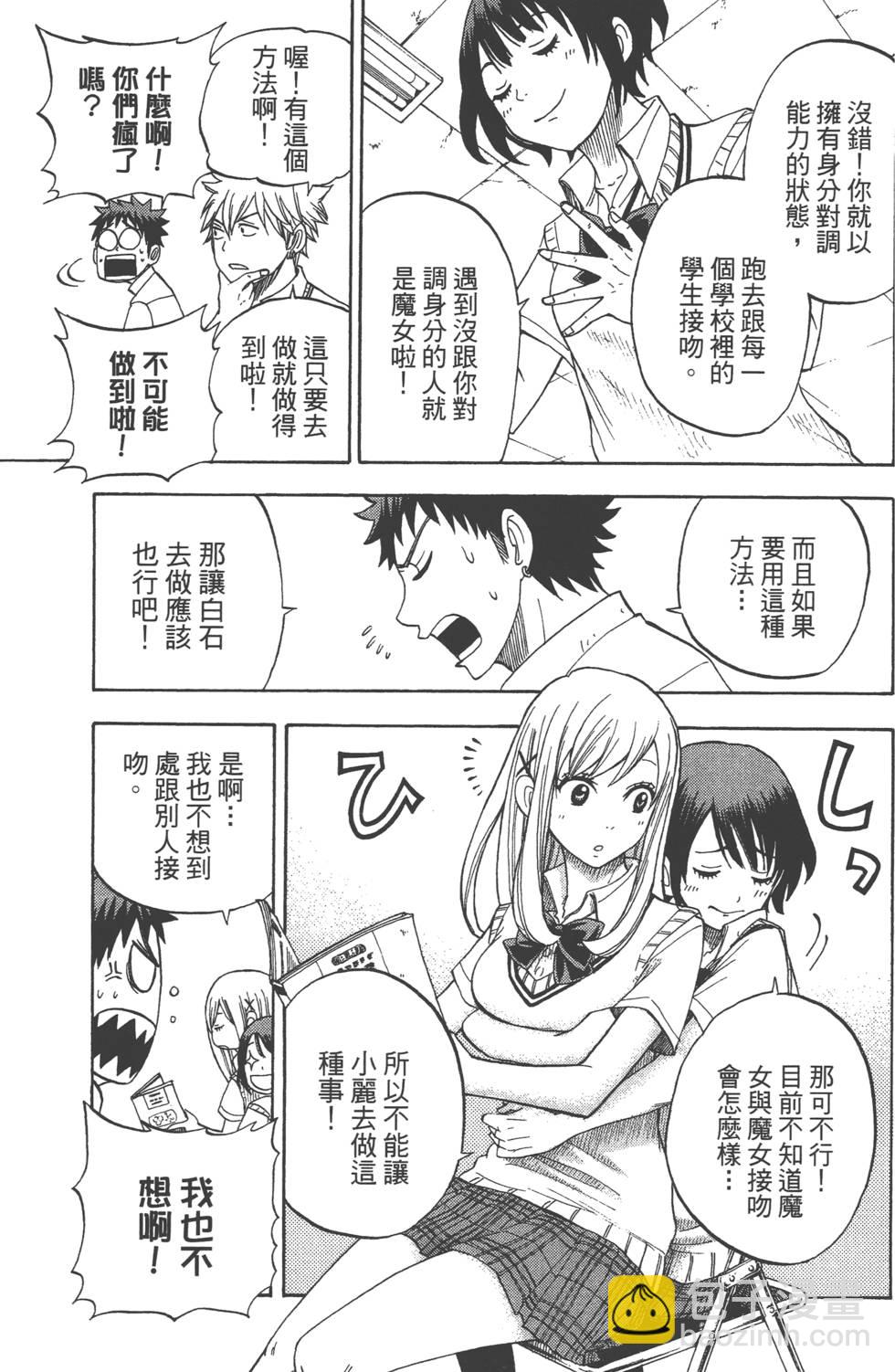 山田和七個魔女 - 第3卷(4/4) - 3