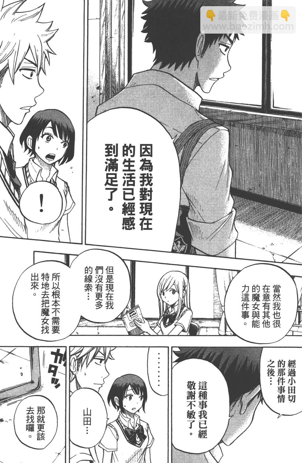 山田和七個魔女 - 第3卷(4/4) - 5