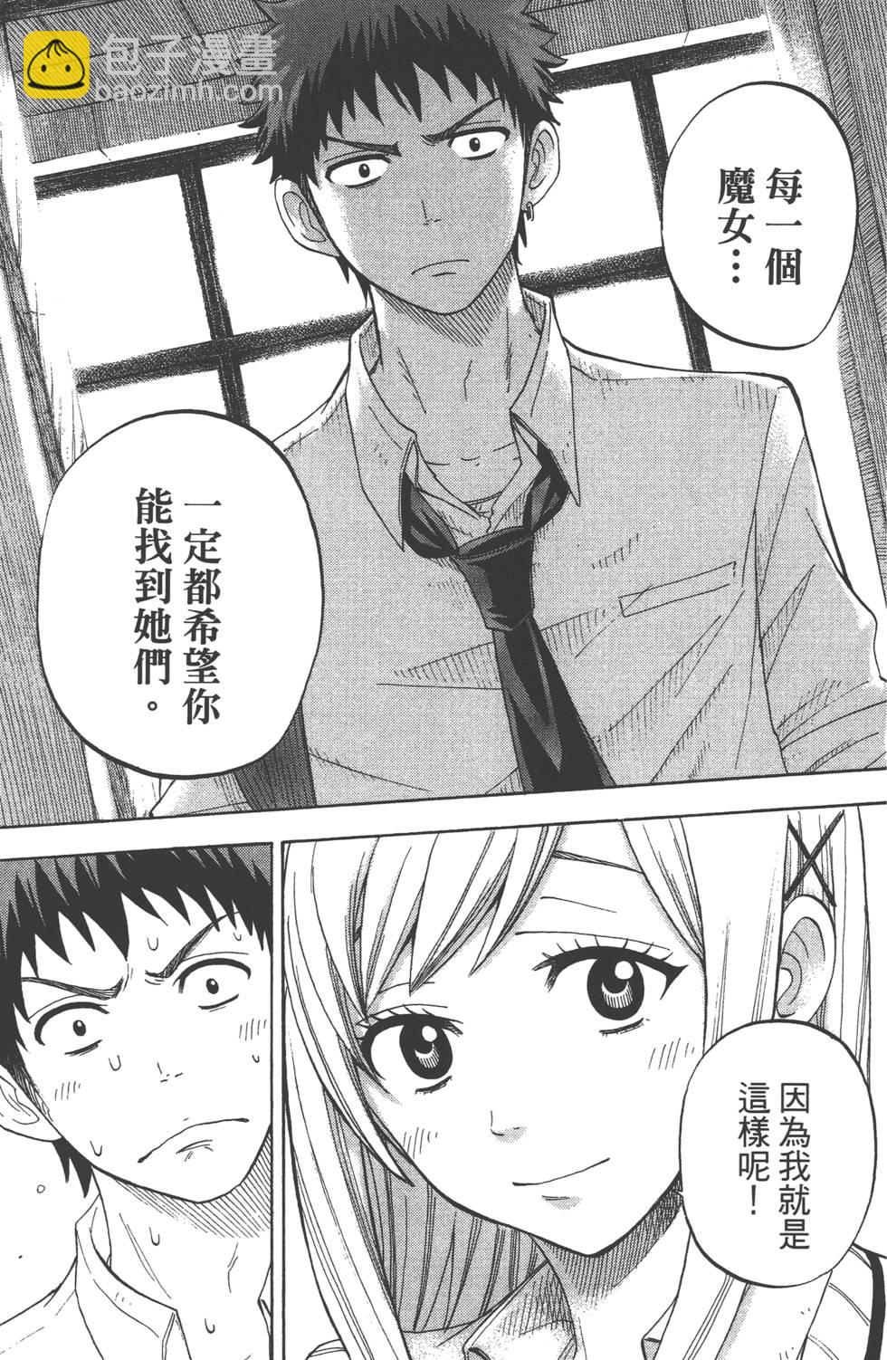 山田和七個魔女 - 第3卷(4/4) - 7